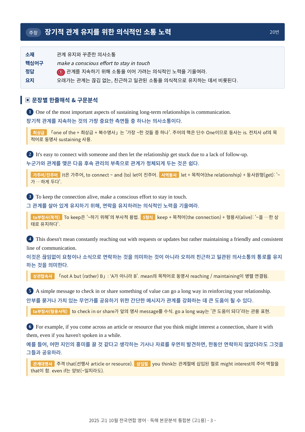 2025년 고1 10월 모의고사 본문분석 (20-40번)_preview_undefined