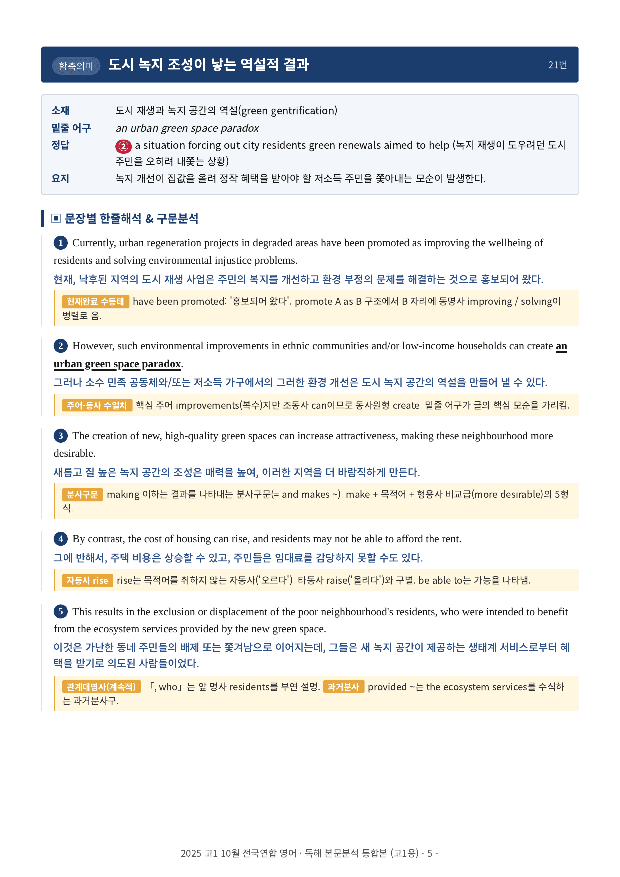 2025년 고1 10월 모의고사 본문분석 (20-40번)_preview_undefined