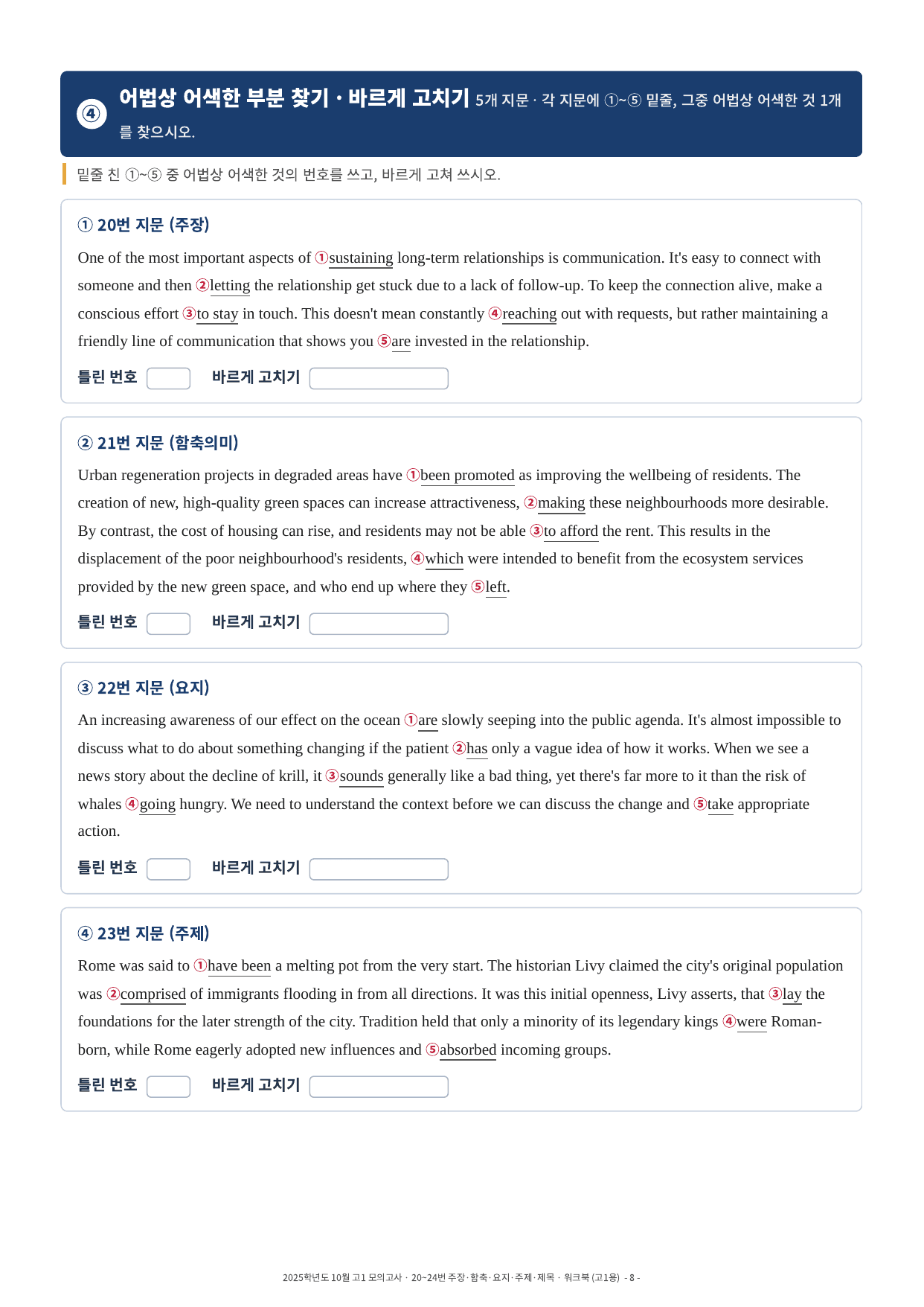 2025년 고1 10월 모의고사 워크북 (20~40번)_preview_undefined