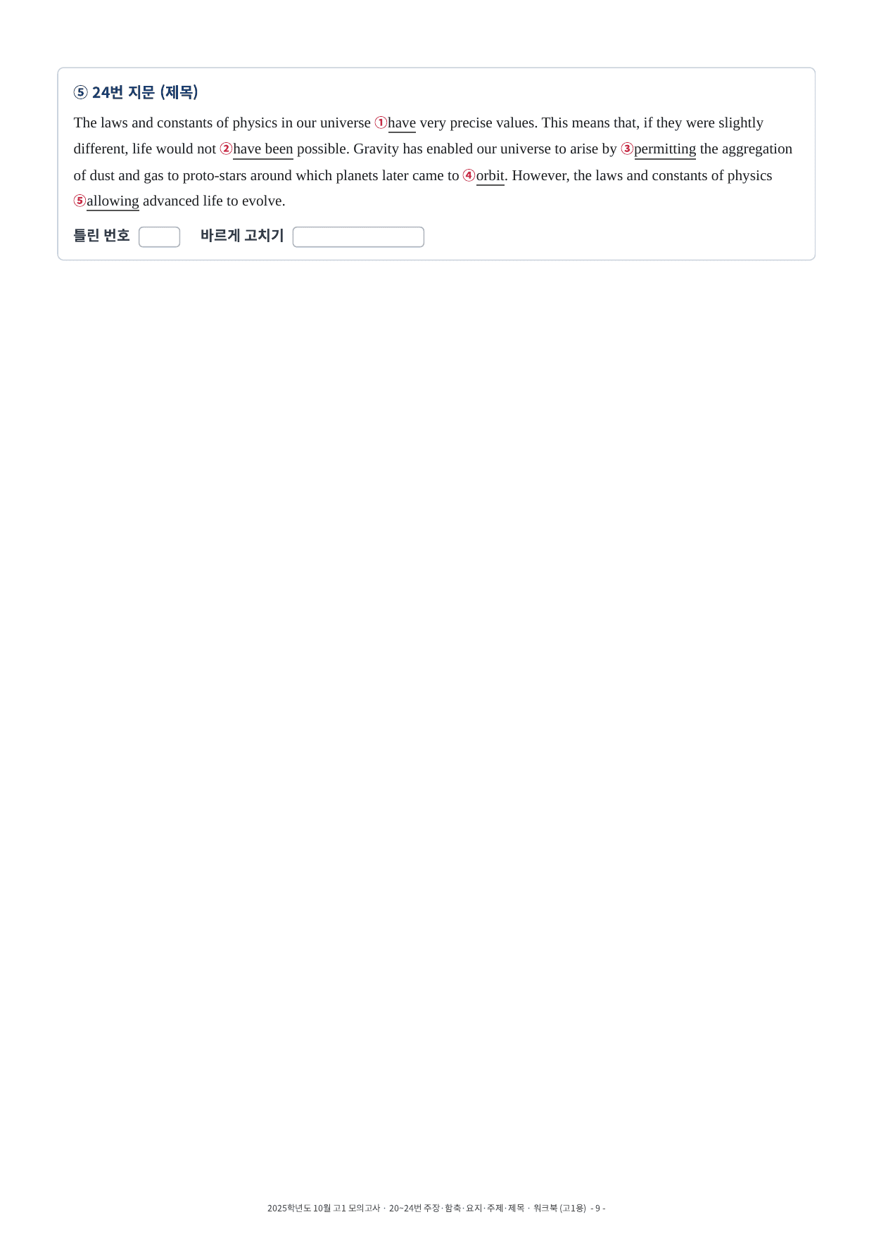 2025년 고1 10월 모의고사 워크북 (20~40번)_preview_undefined