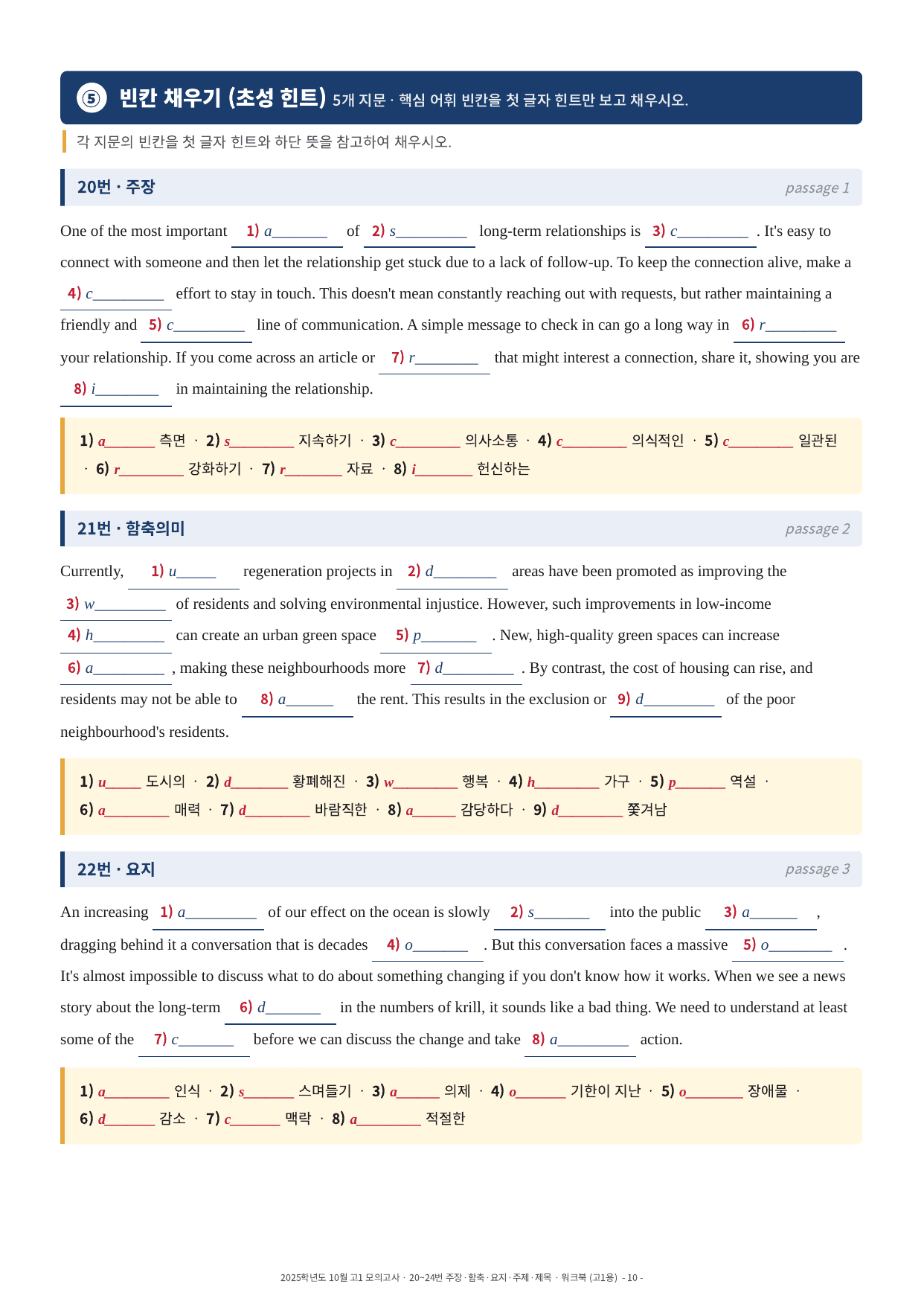 2025년 고1 10월 모의고사 워크북 (20~40번)_preview_undefined