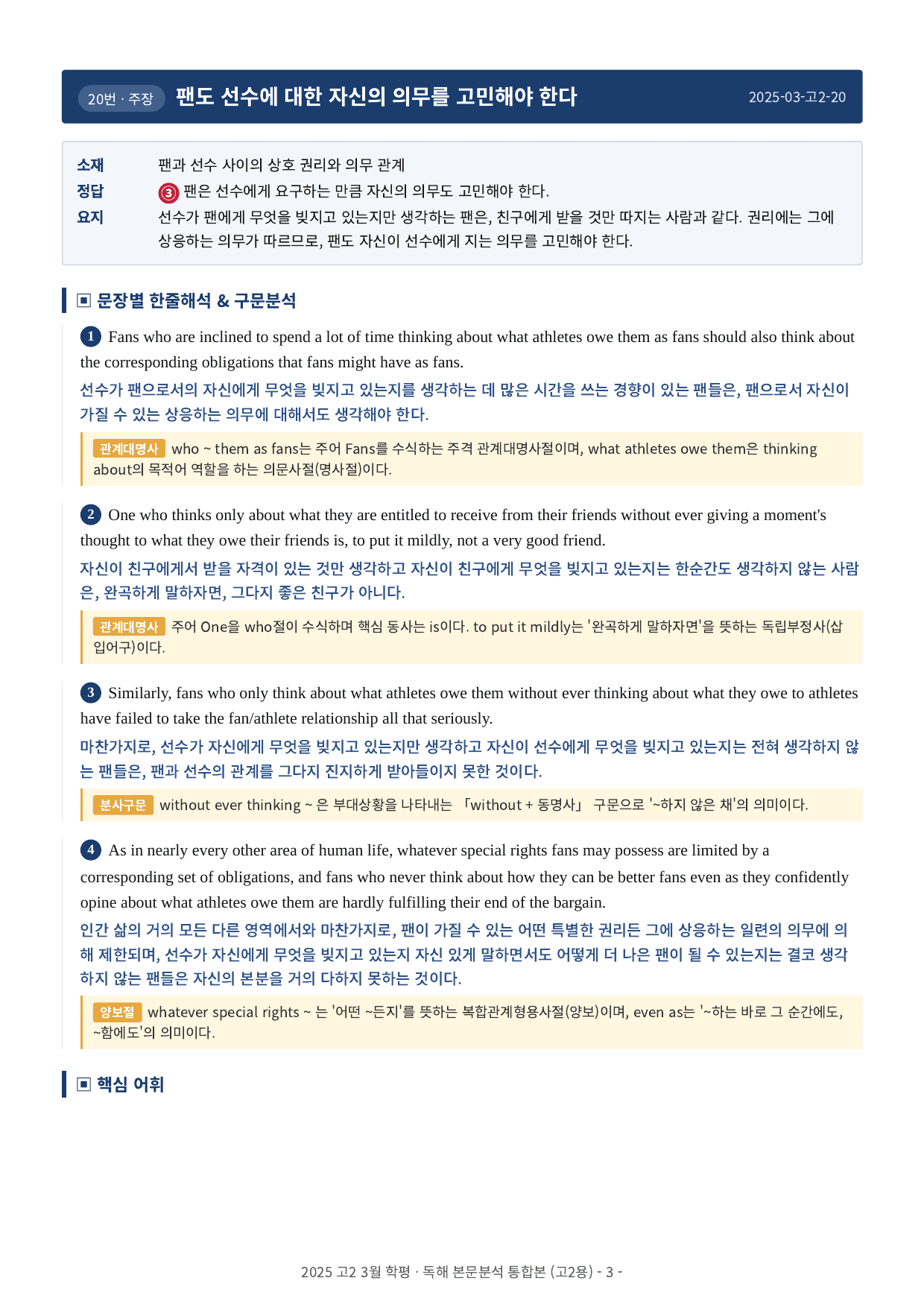 2025년 고2 3월 모의고사 본문분석 (20-40번)_preview_undefined