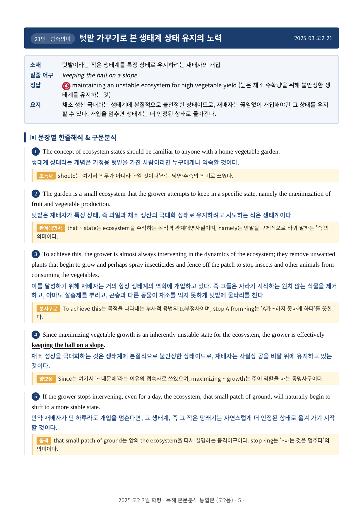 2025년 고2 3월 모의고사 본문분석 (20-40번)_preview_undefined