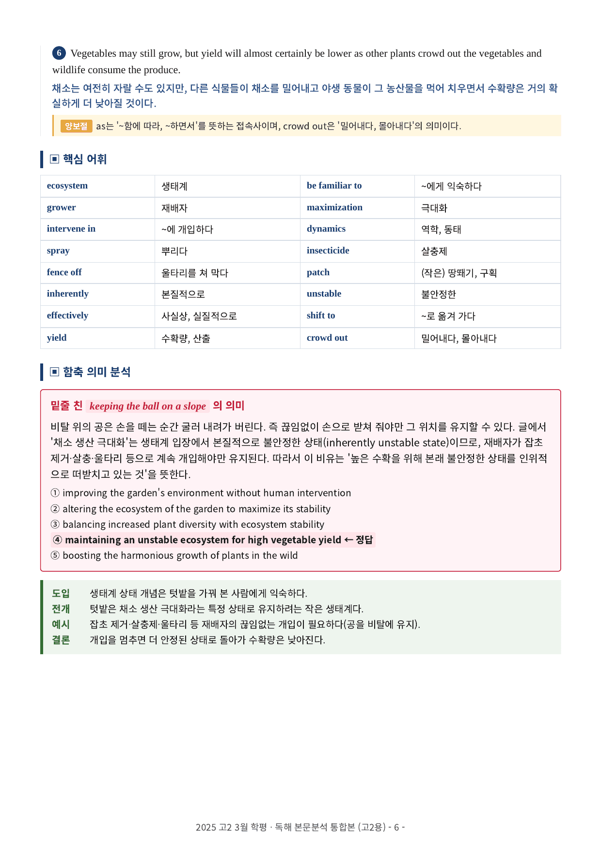 2025년 고2 3월 모의고사 본문분석 (20-40번)_preview_undefined