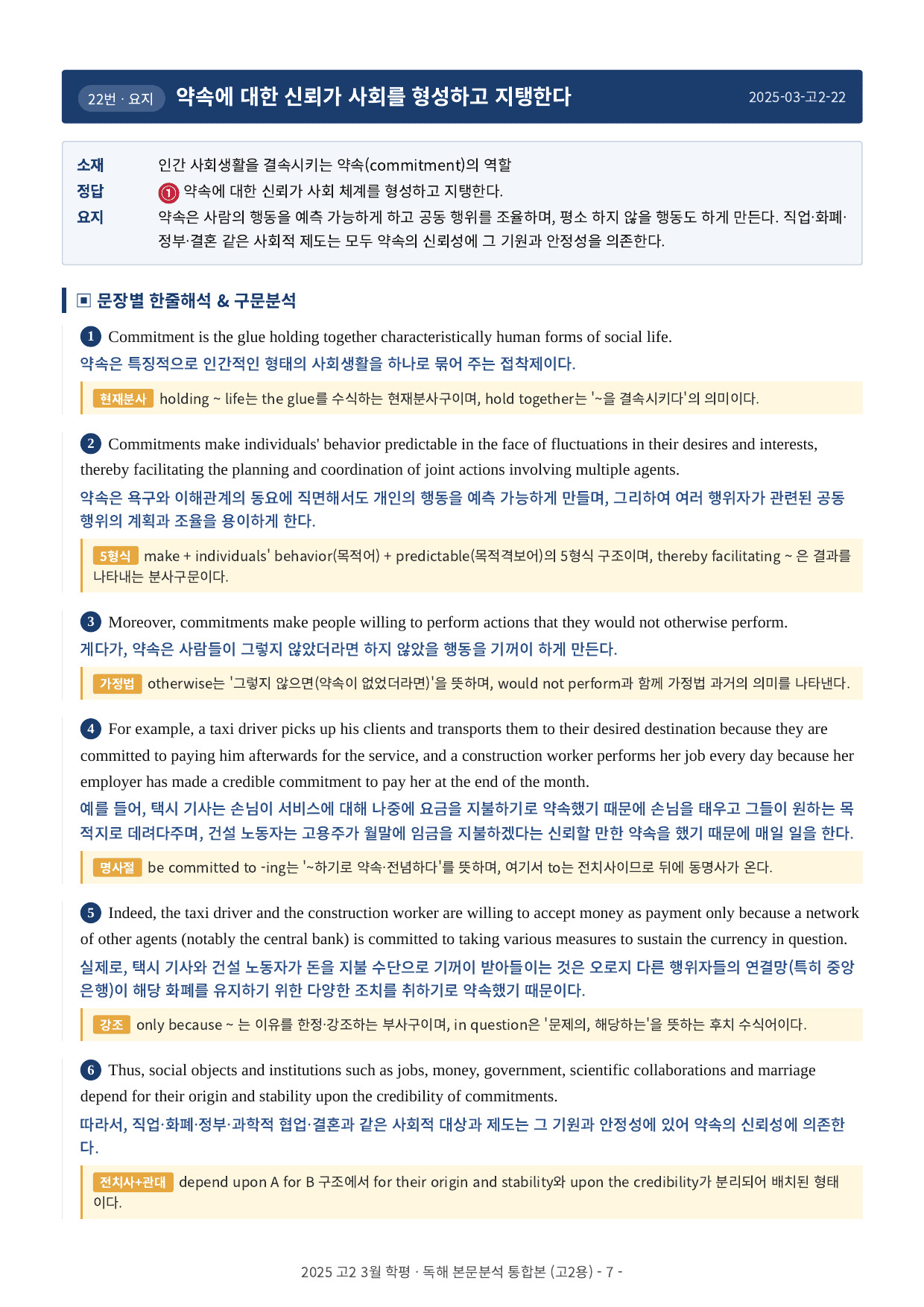 2025년 고2 3월 모의고사 본문분석 (20-40번)_preview_undefined