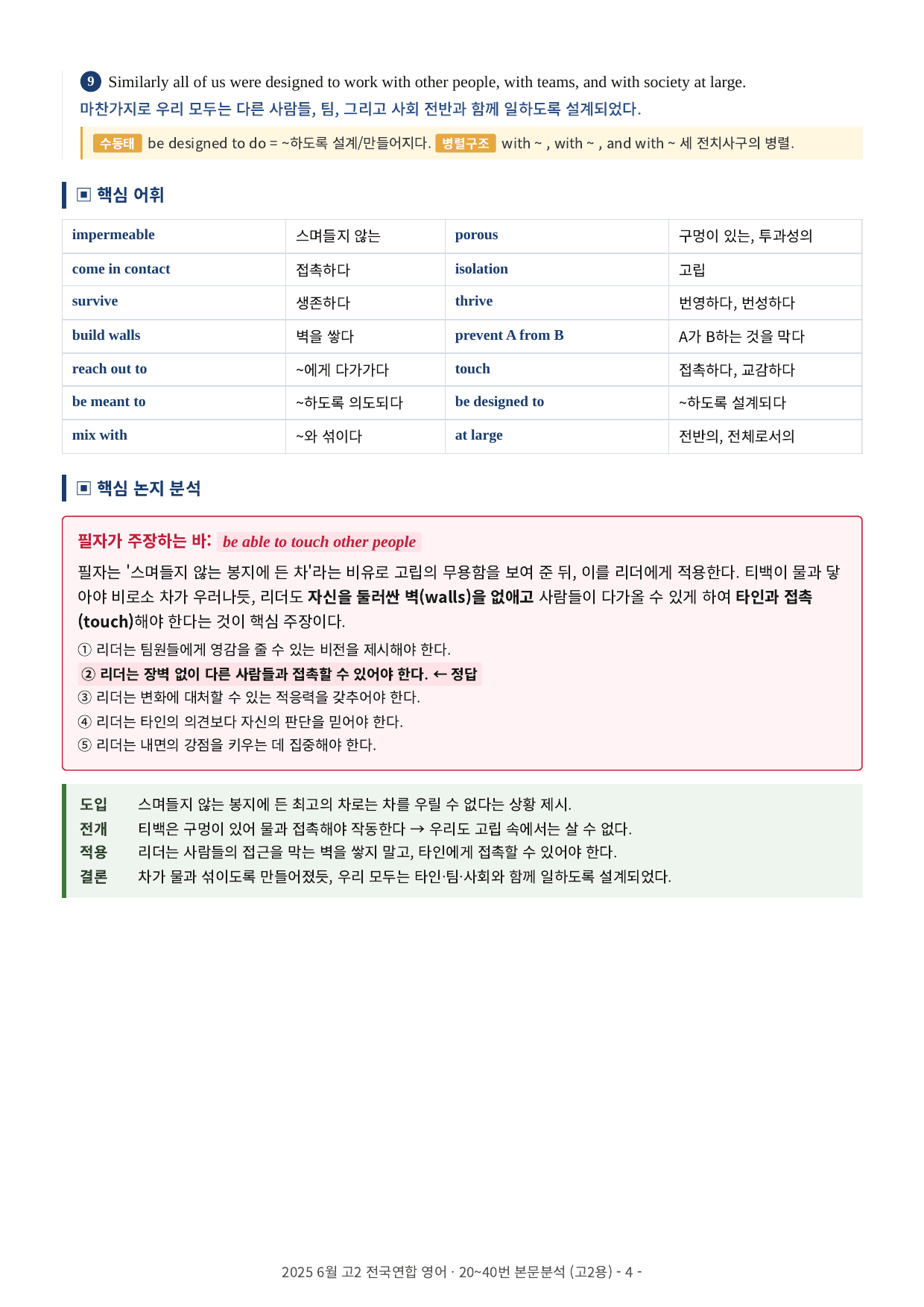 2025년 고2 6월 모의고사 본문분석 (20-40번)_preview_undefined