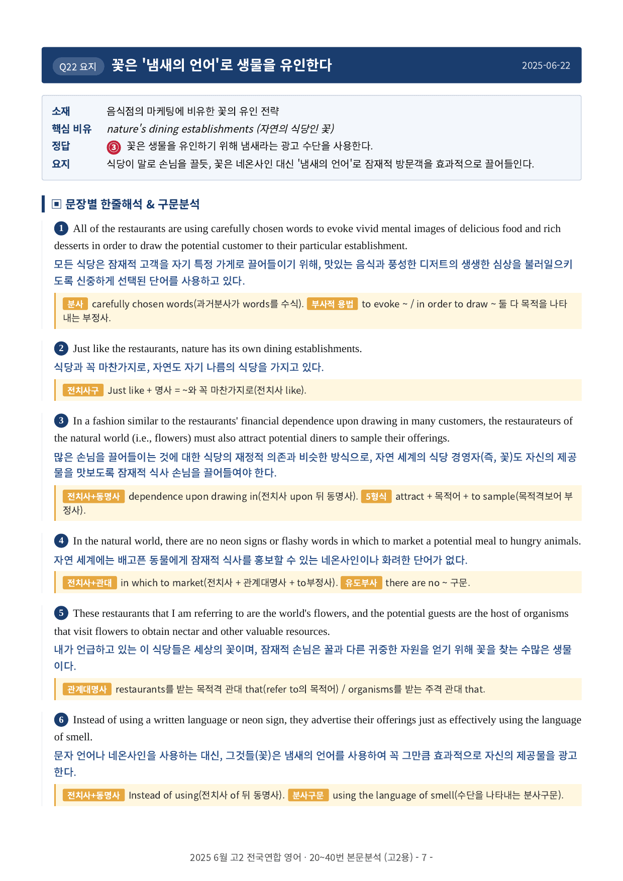 2025년 고2 6월 모의고사 본문분석 (20-40번)_preview_undefined