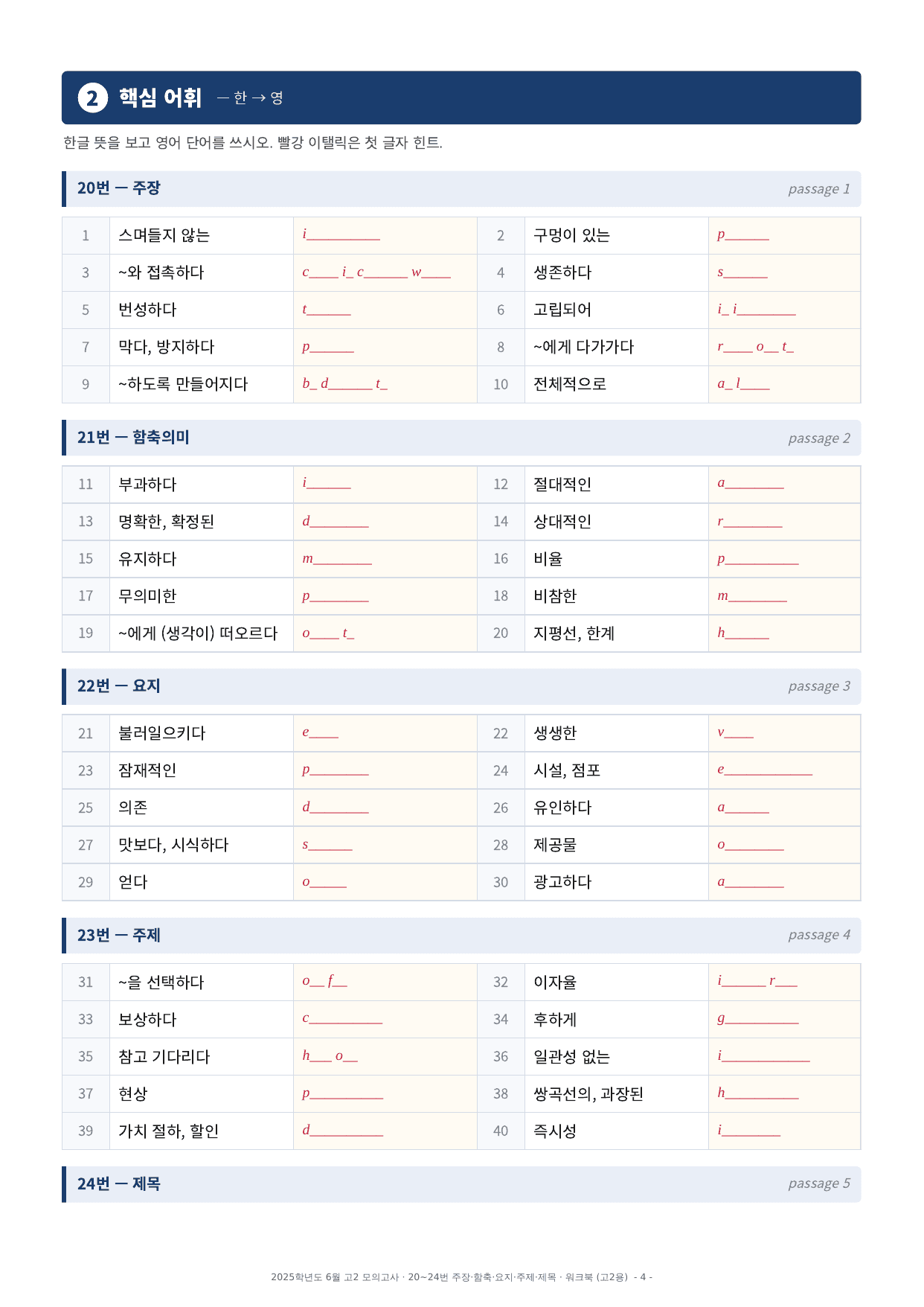 2025년 고2 6월 모의고사 워크북 (20~40번)_preview_undefined