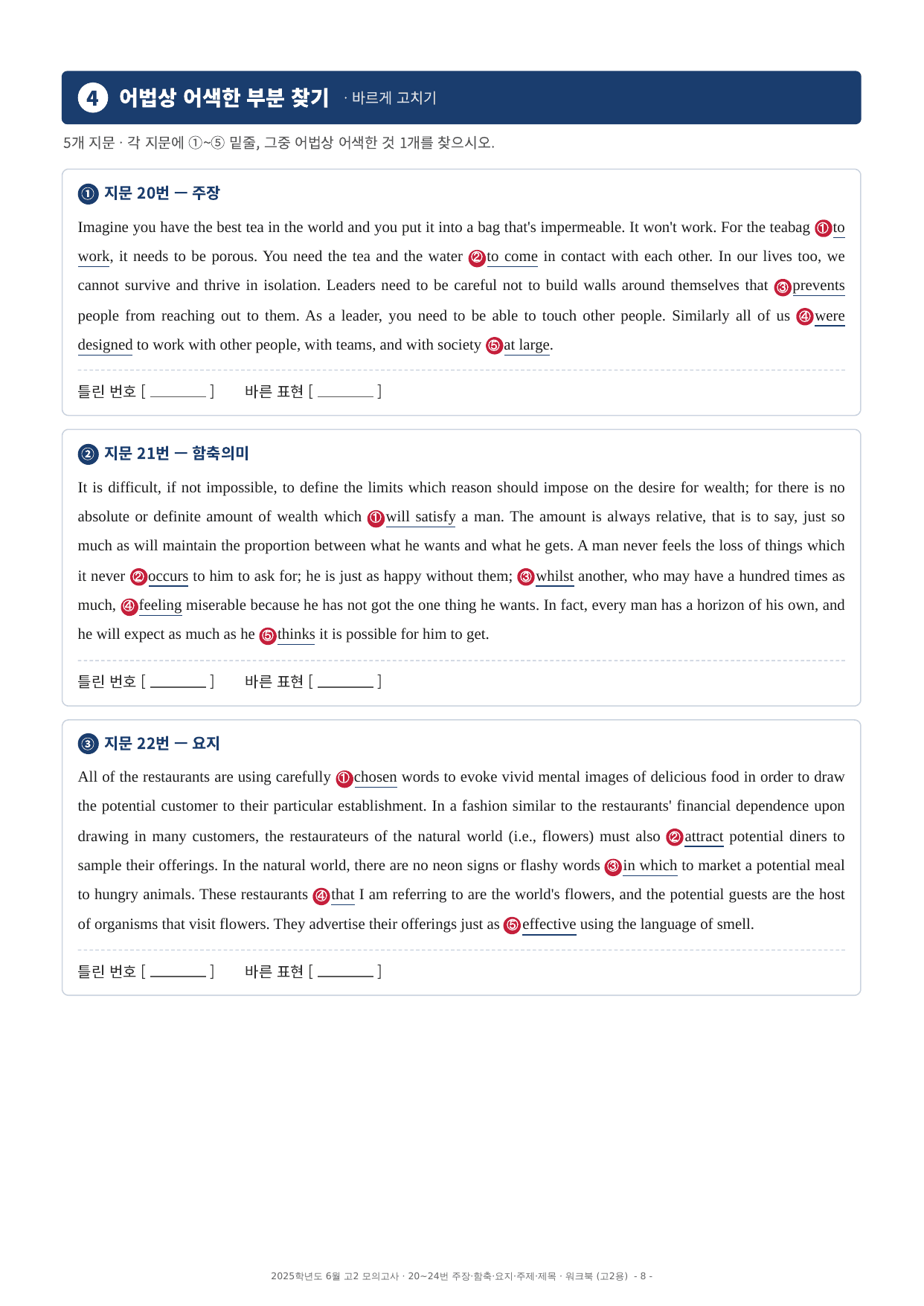 2025년 고2 6월 모의고사 워크북 (20~40번)_preview_undefined