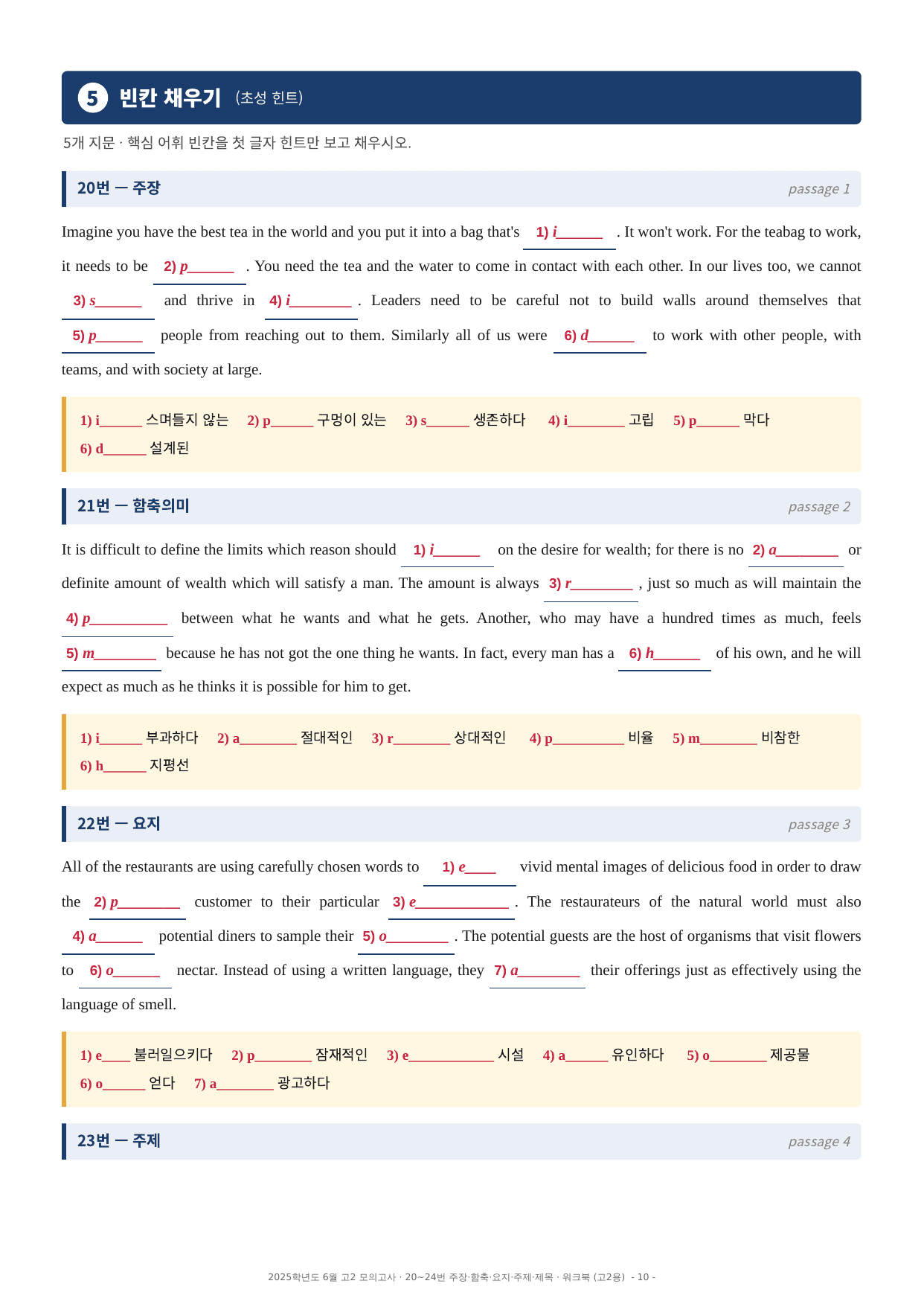 2025년 고2 6월 모의고사 워크북 (20~40번)_preview_undefined