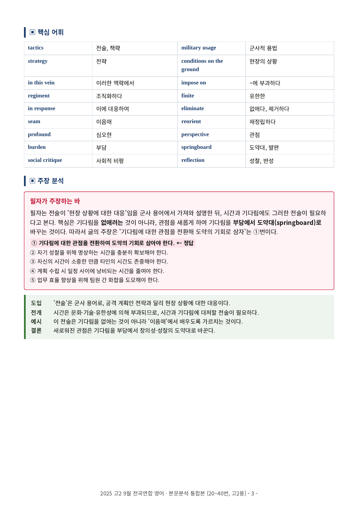 2025년 고2 9월 모의고사 본문분석 (20-40번)_preview_undefined