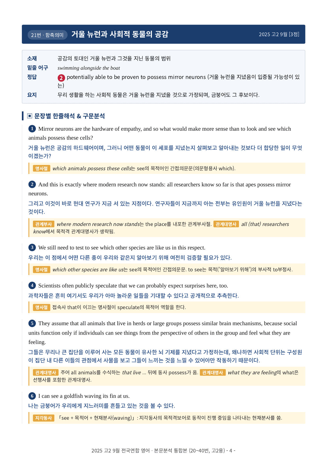 2025년 고2 9월 모의고사 본문분석 (20-40번)_preview_undefined