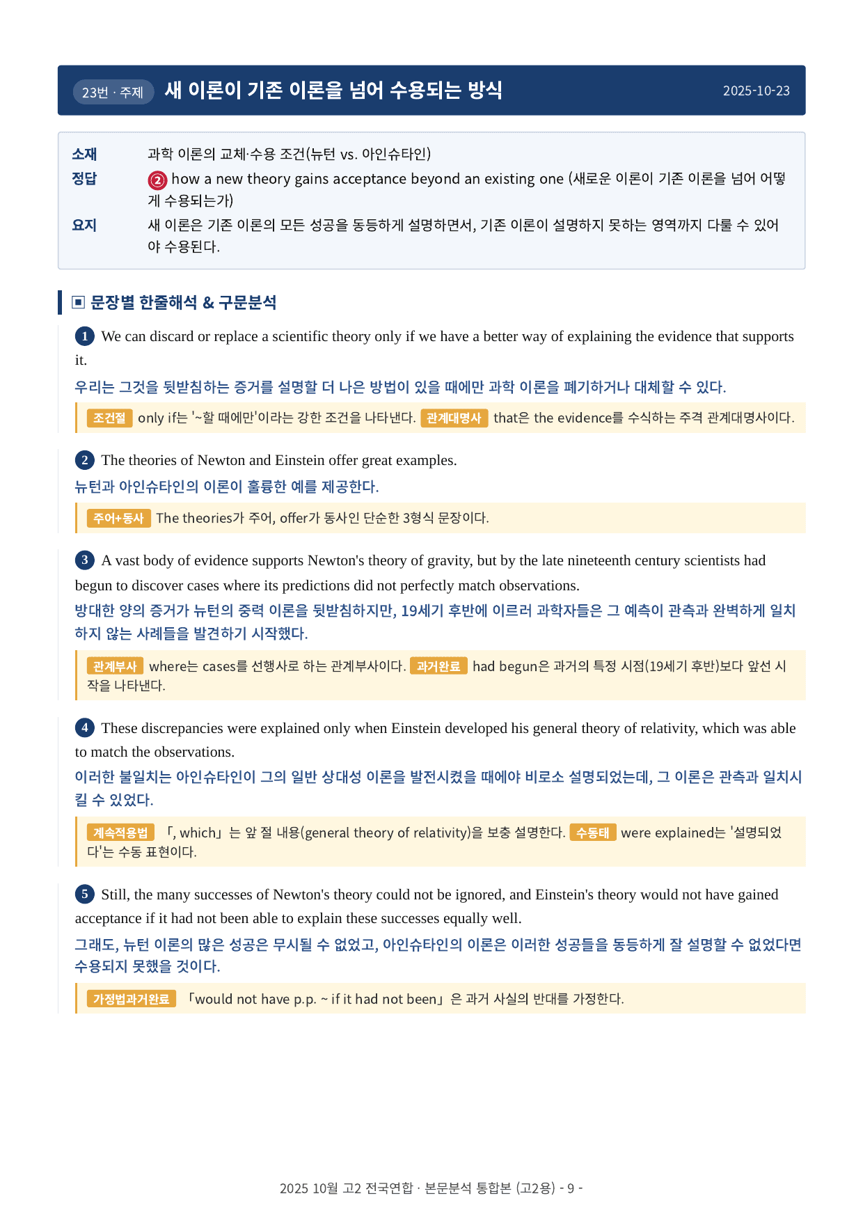 2025년 고2 10월 모의고사 본문분석 (20-40번)_preview_undefined