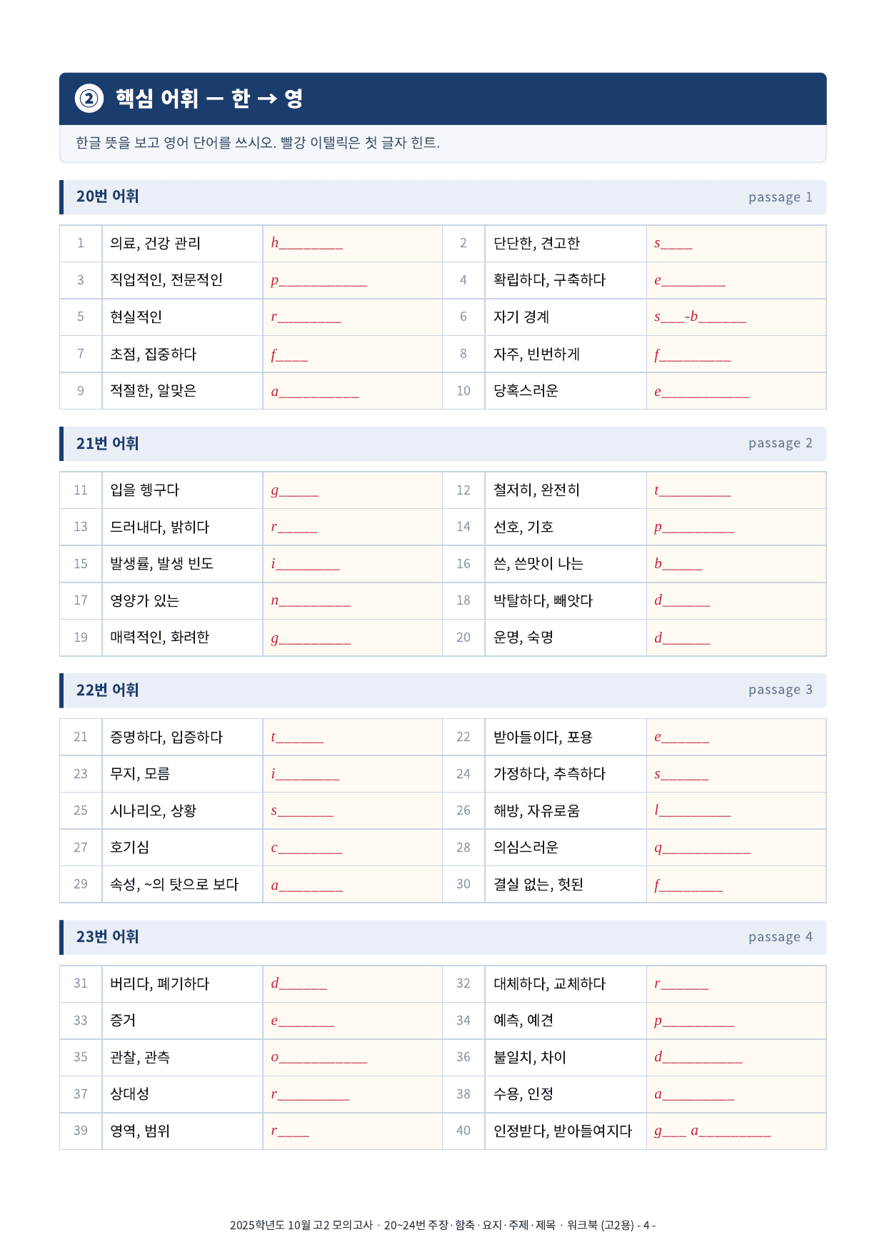 2025년 고2 10월 모의고사 워크북 (20~40번)_preview_undefined