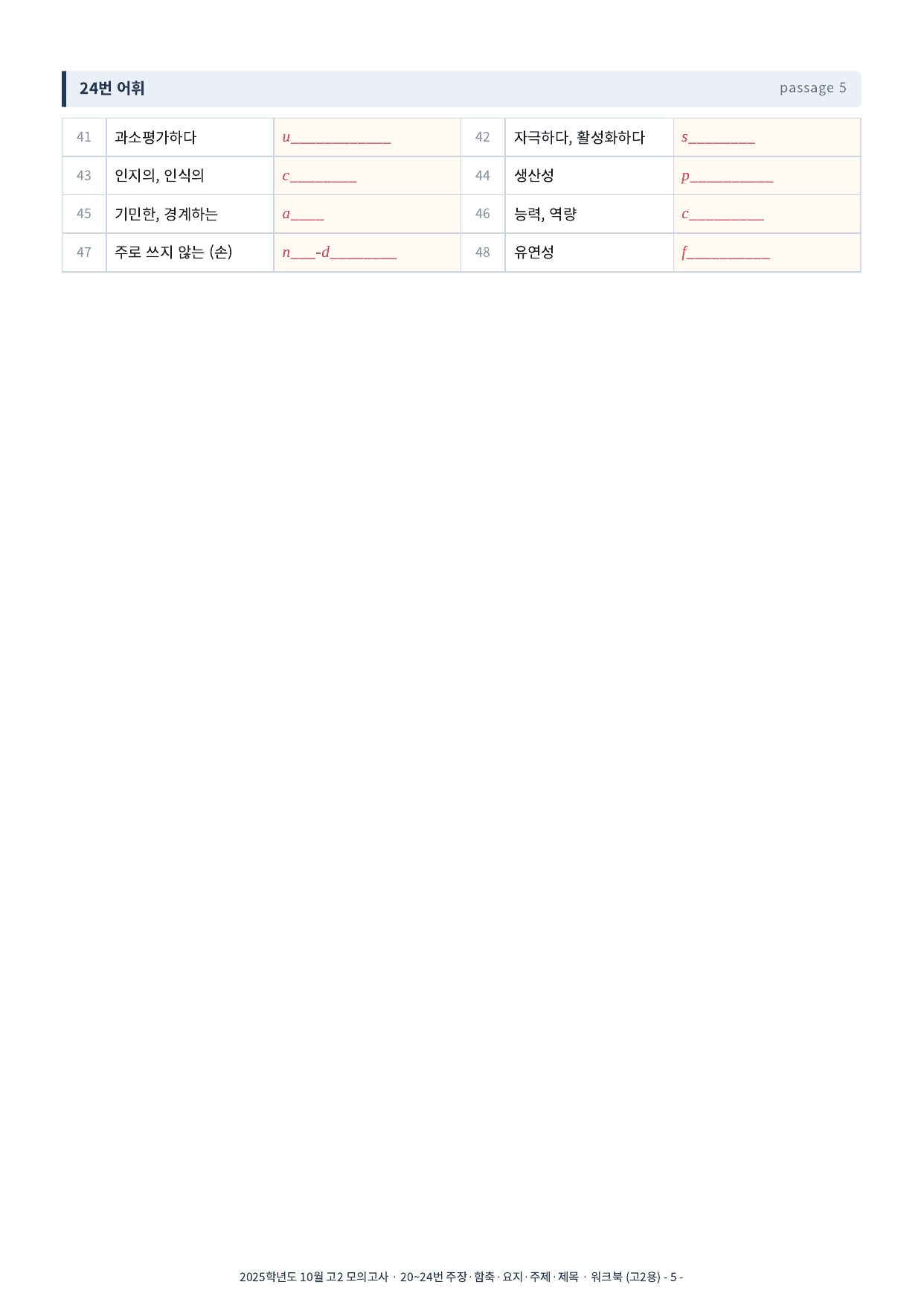2025년 고2 10월 모의고사 워크북 (20~40번)_preview_undefined