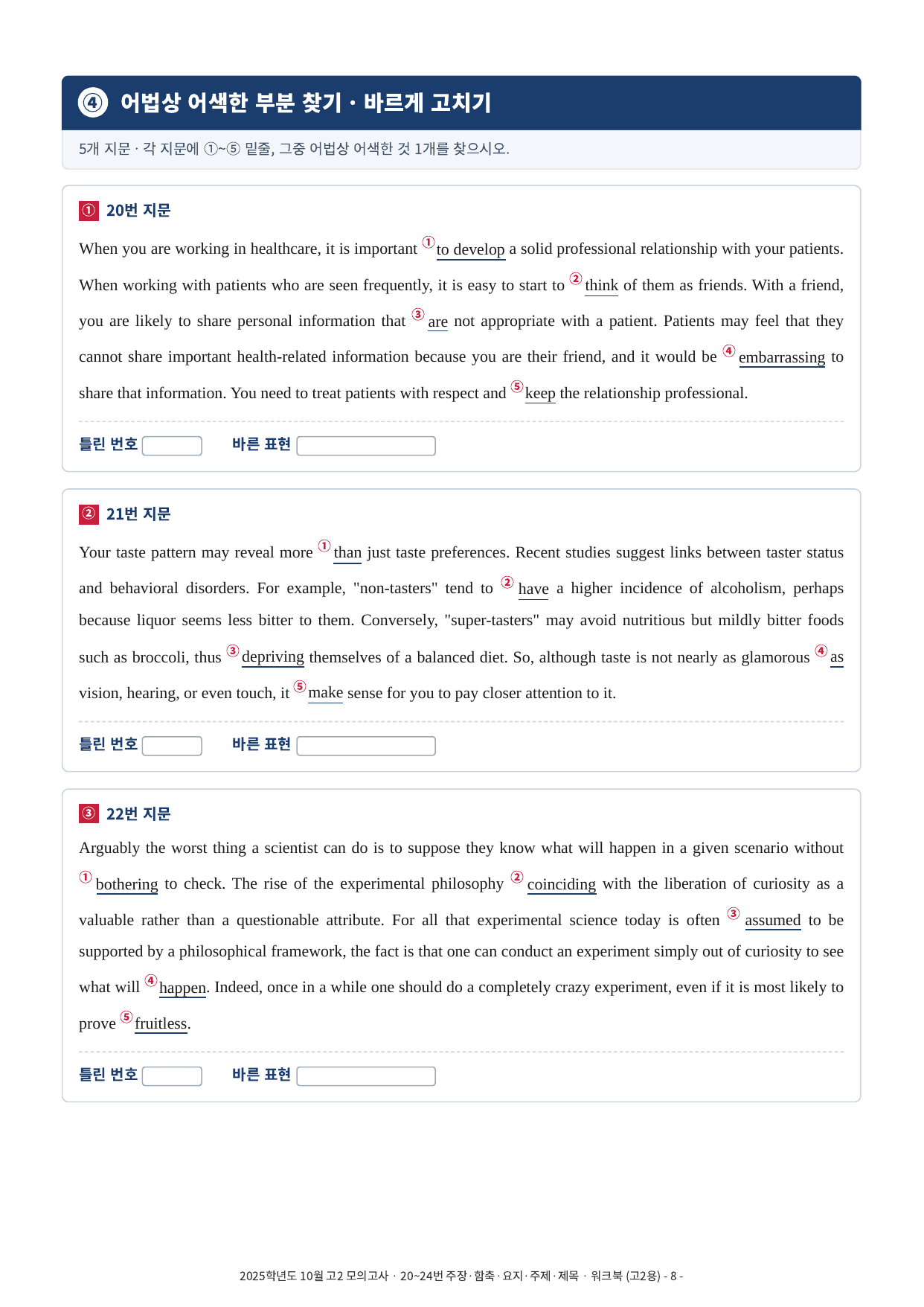 2025년 고2 10월 모의고사 워크북 (20~40번)_preview_undefined