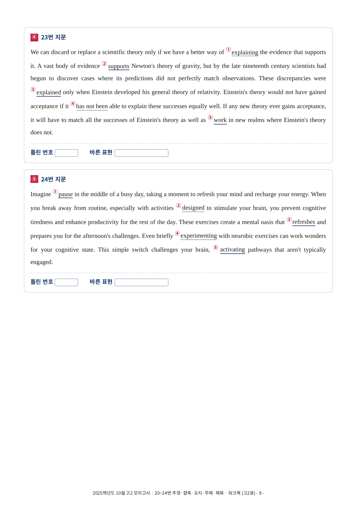 2025년 고2 10월 모의고사 워크북 (20~40번)_preview_undefined