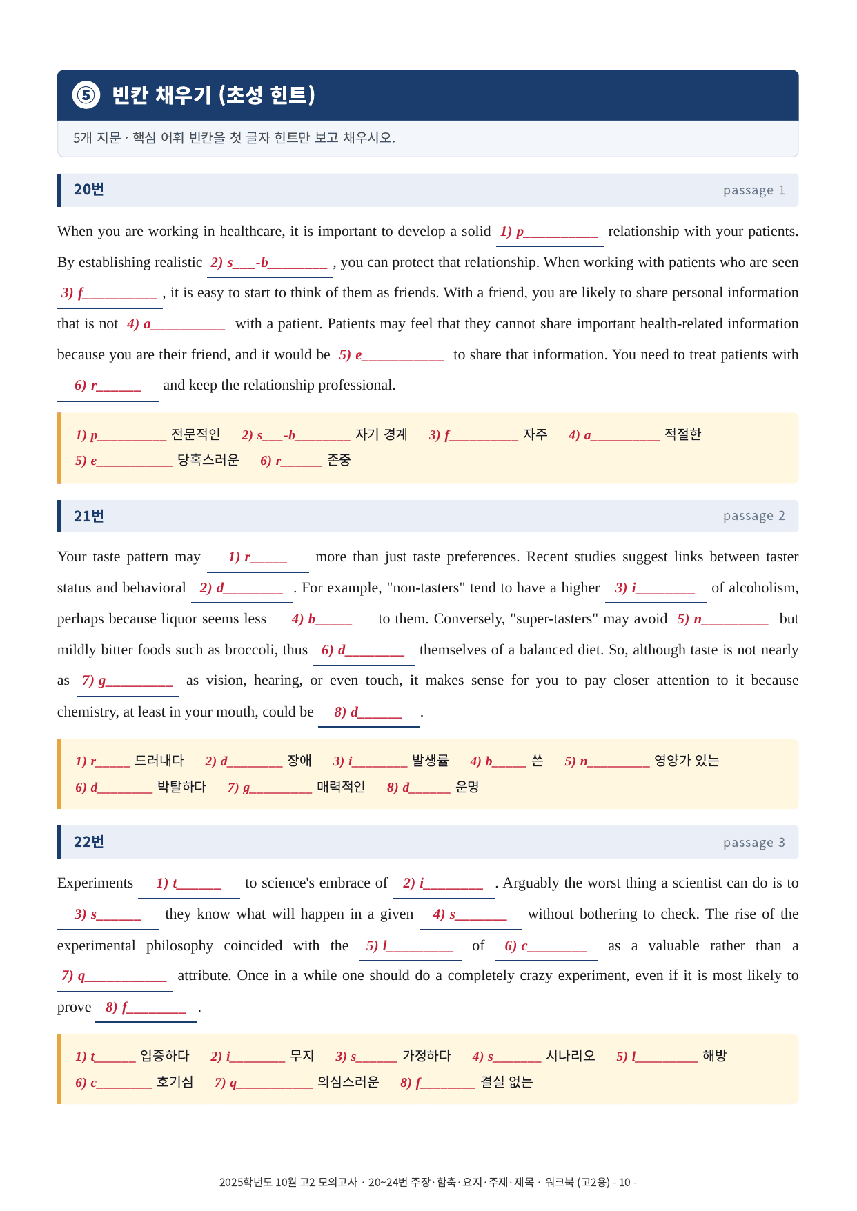 2025년 고2 10월 모의고사 워크북 (20~40번)_preview_undefined