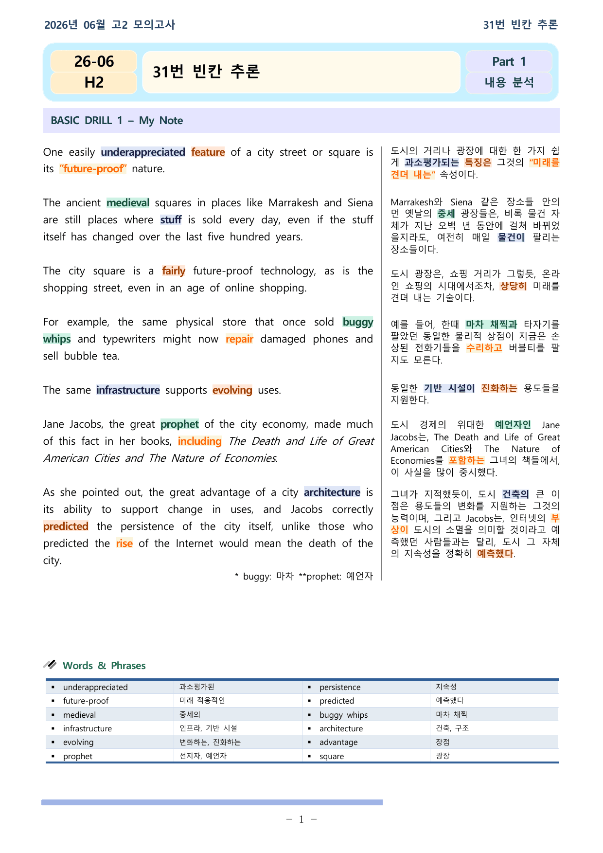 26학년도 06월 고2 전국연합 31-36번 분석본_preview_undefined