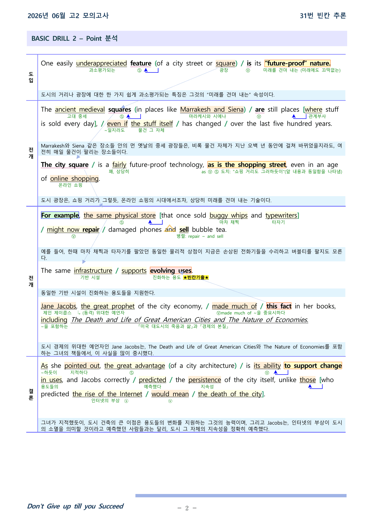 26학년도 06월 고2 전국연합 31-36번 분석본_preview_undefined