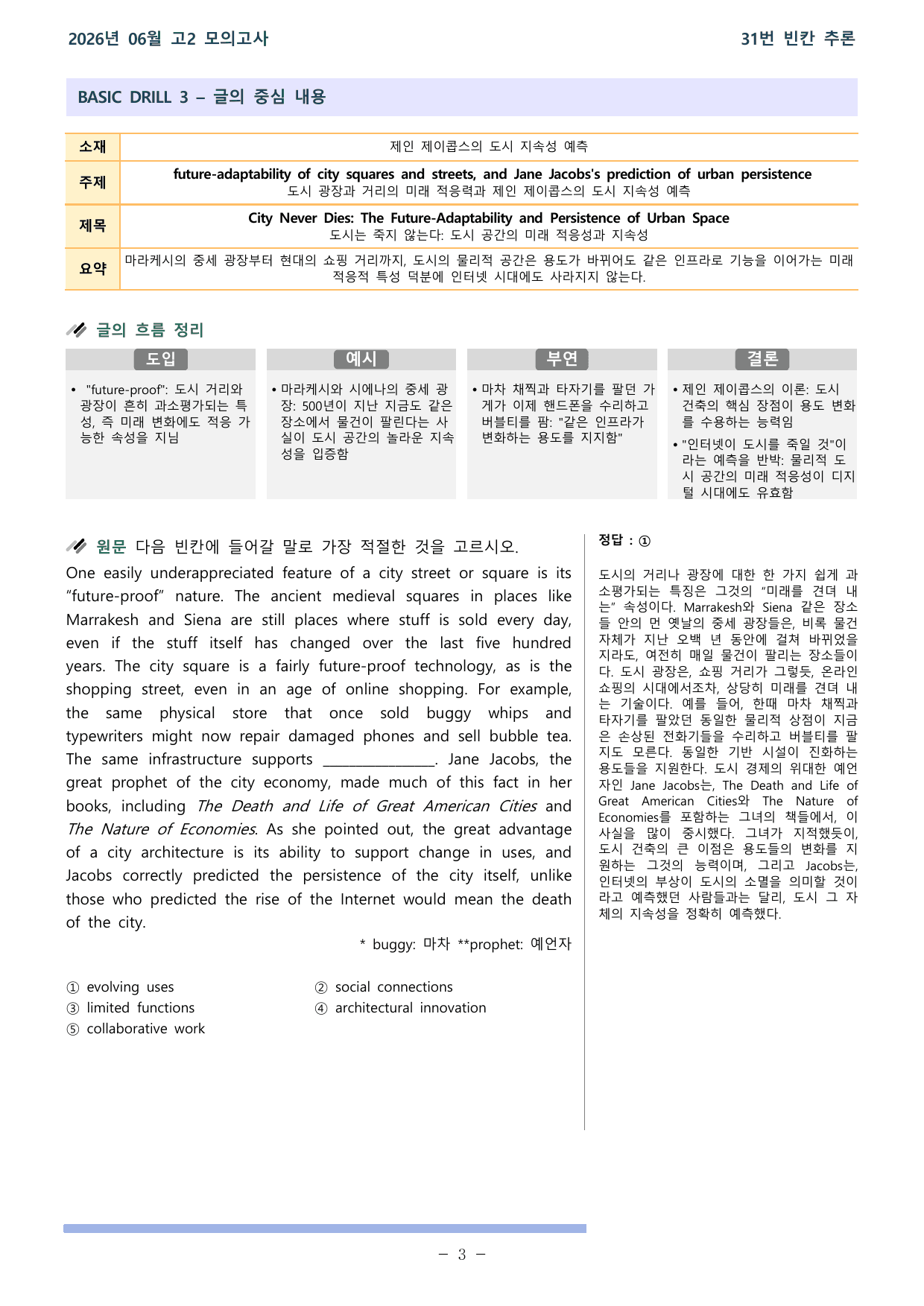 26학년도 06월 고2 전국연합 31-36번 분석본_preview_undefined