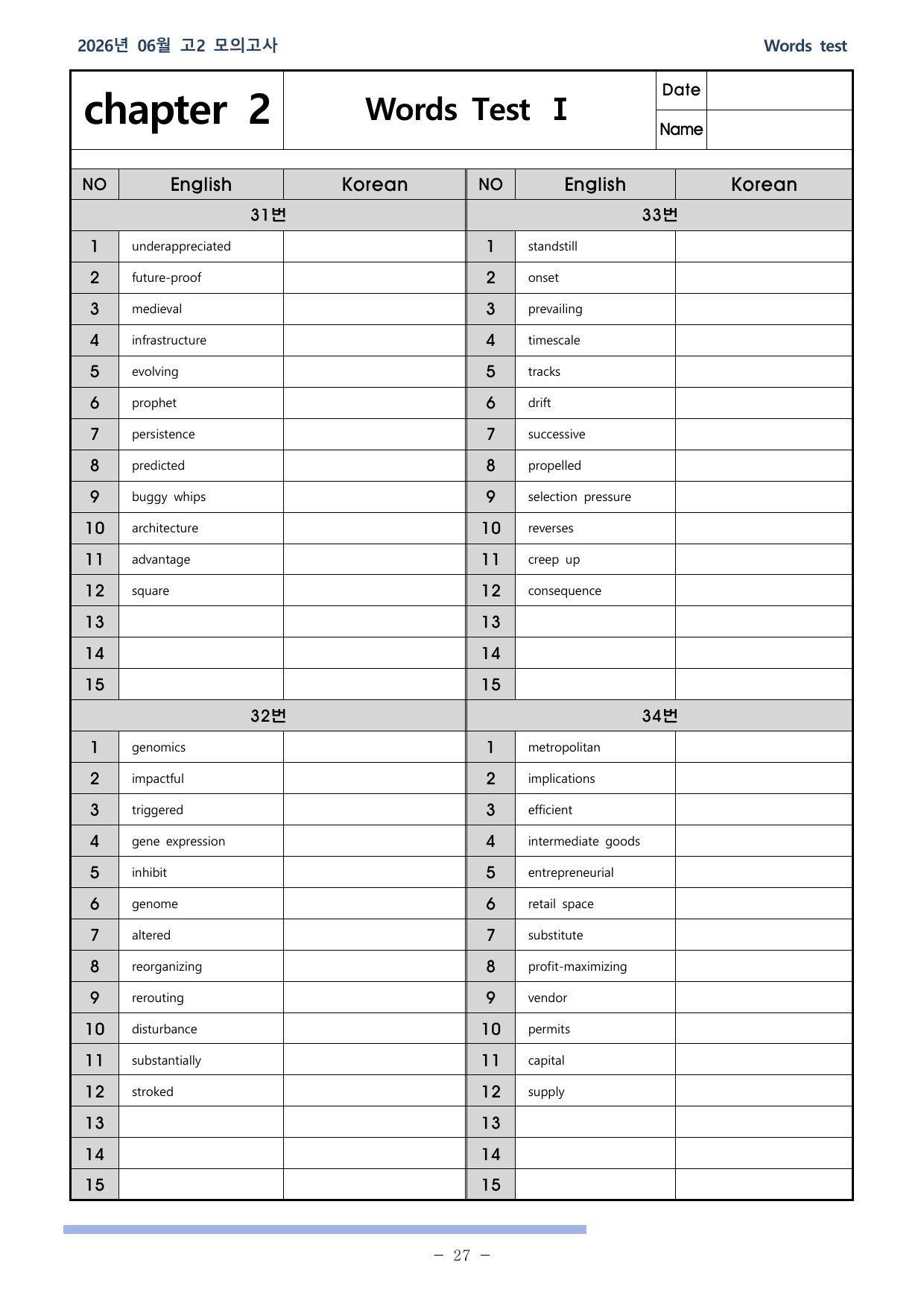 26학년도 06월 고2 전국연합 31-36번 분석본_preview_undefined