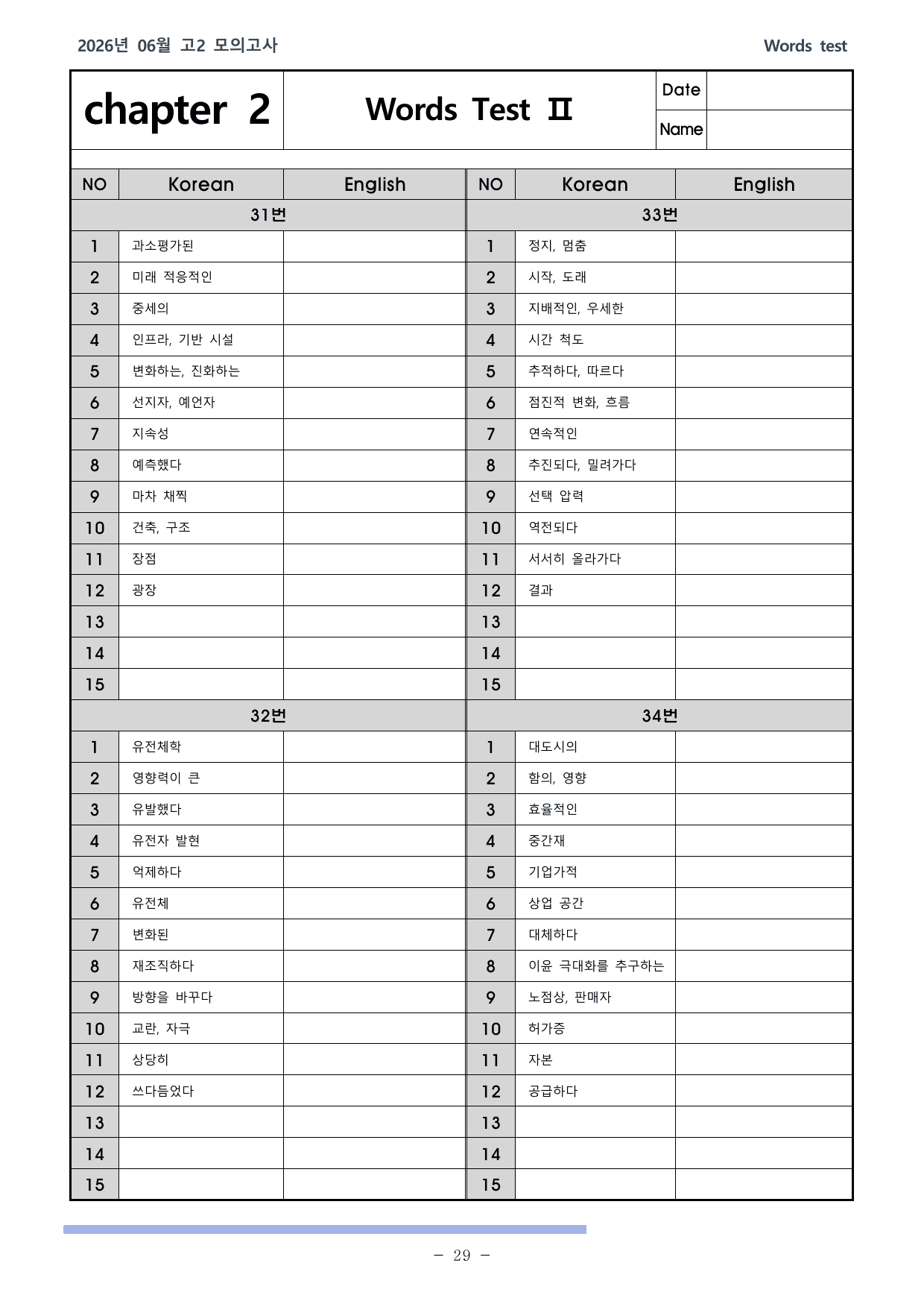 26학년도 06월 고2 전국연합 31-36번 분석본_preview_undefined