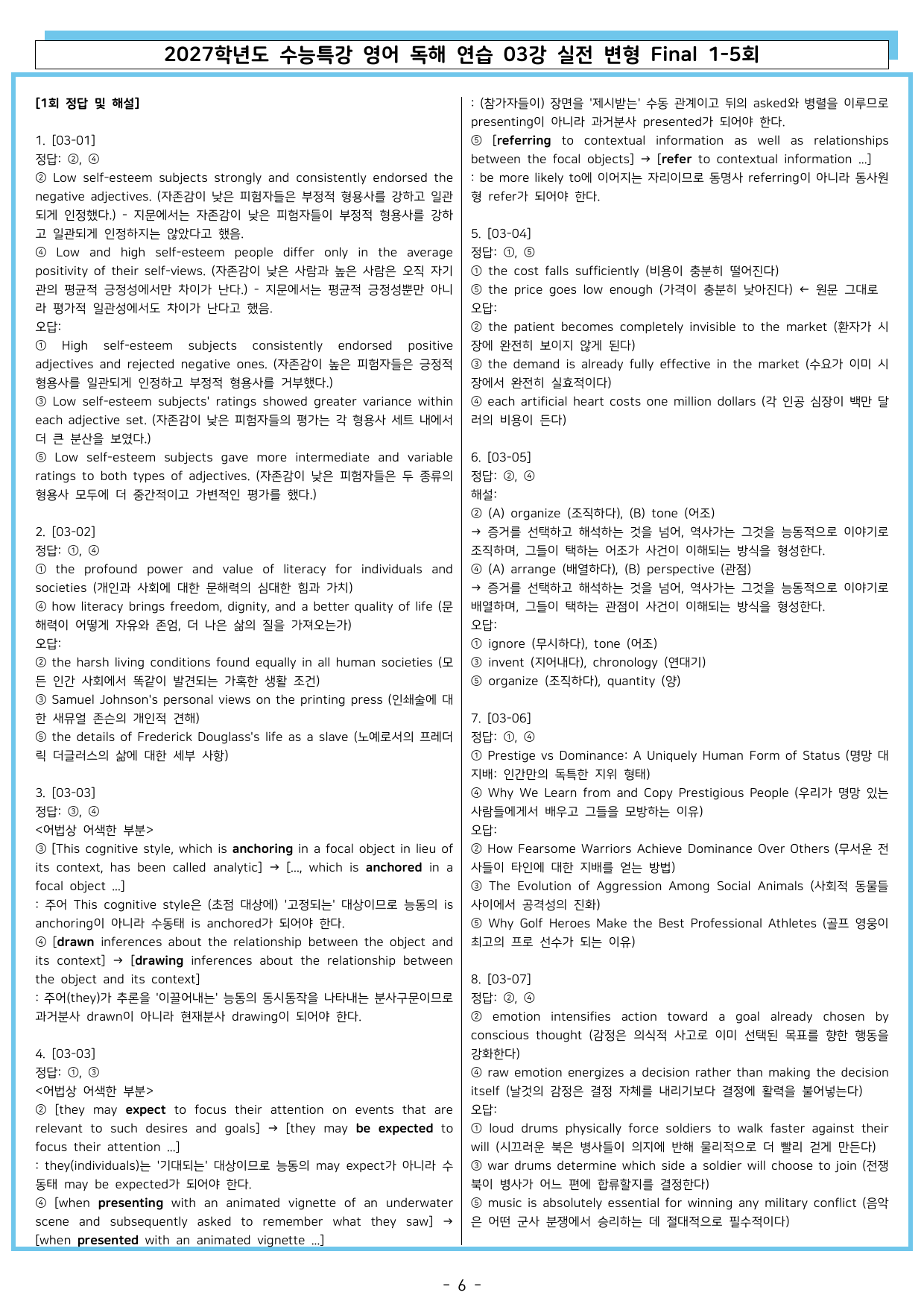 27학년도 수능특강 영어 독해 연습 03강 실전 변형 Final 1-5회_preview_undefined