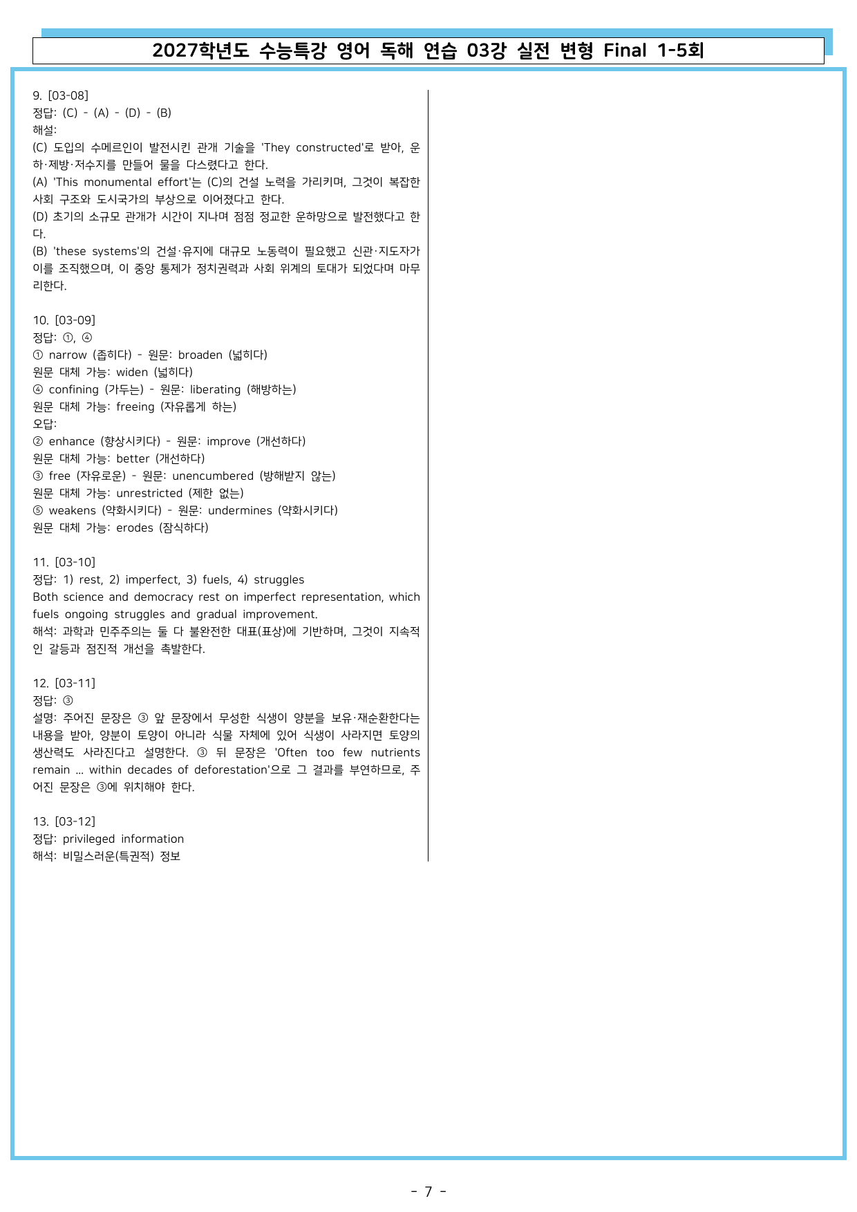 27학년도 수능특강 영어 독해 연습 03강 실전 변형 Final 1-5회_preview_undefined