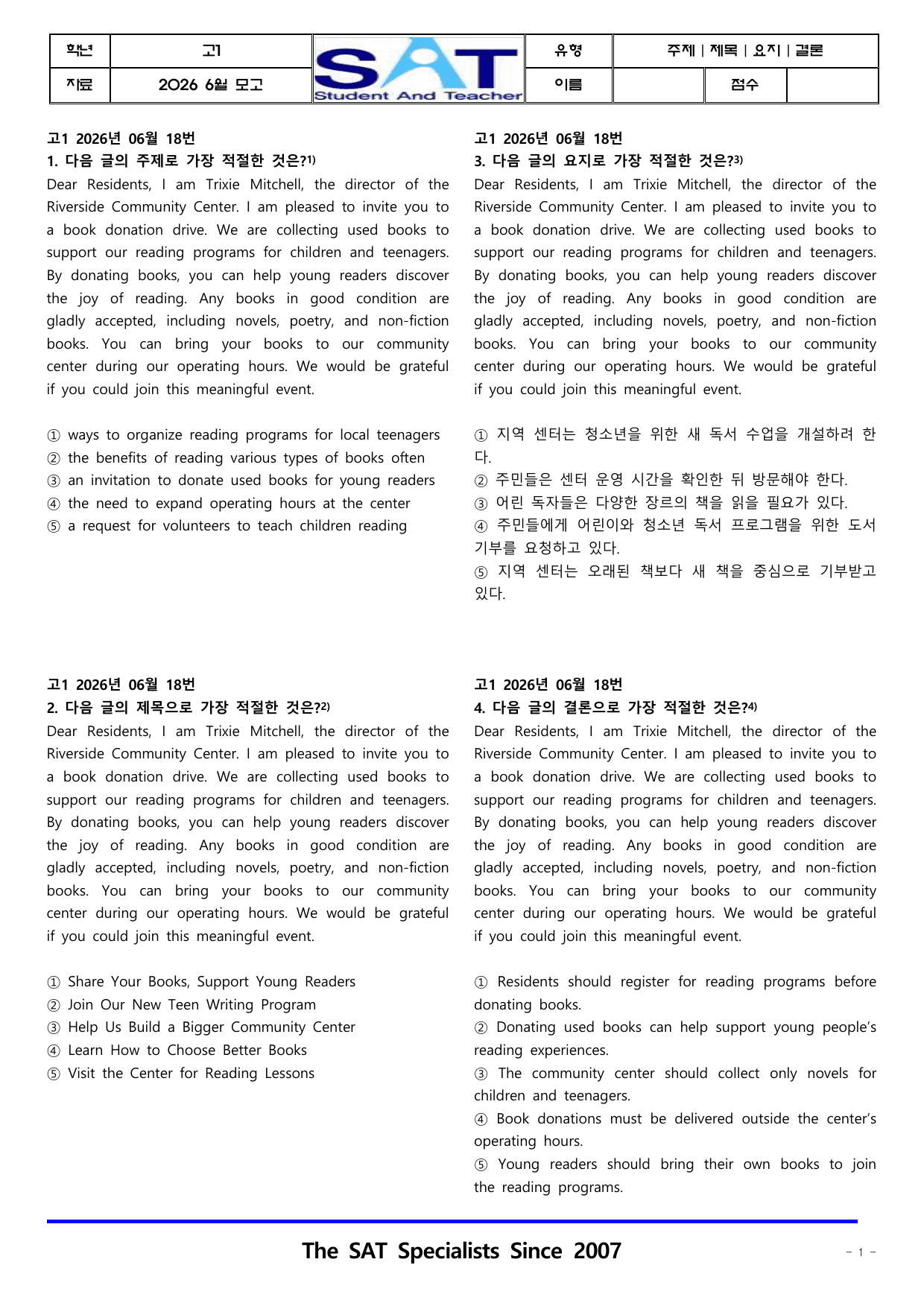 주제제목요지결론(92제)_2026년 고1 6월 영어모의고사_preview_undefined