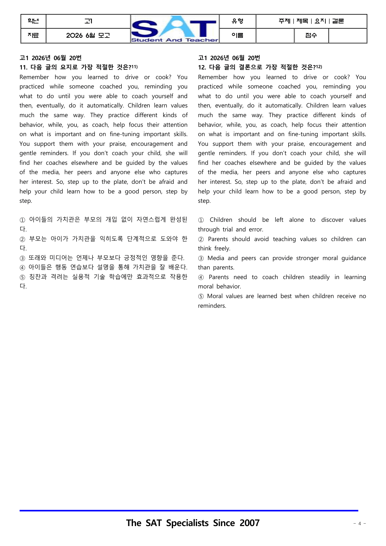 주제제목요지결론(92제)_2026년 고1 6월 영어모의고사_preview_undefined