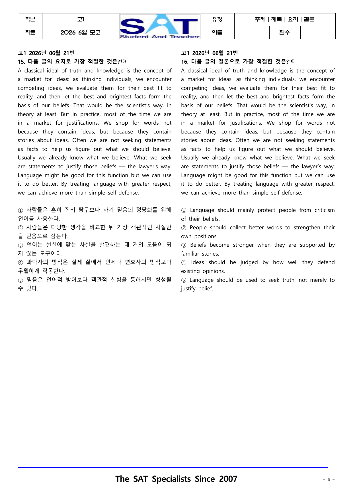 주제제목요지결론(92제)_2026년 고1 6월 영어모의고사_preview_undefined