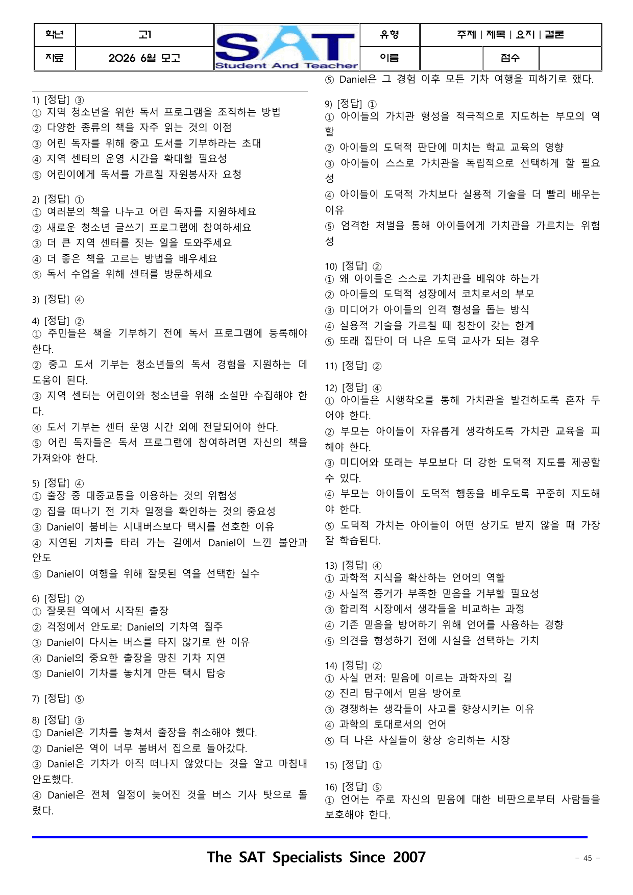 주제제목요지결론(92제)_2026년 고1 6월 영어모의고사_preview_undefined
