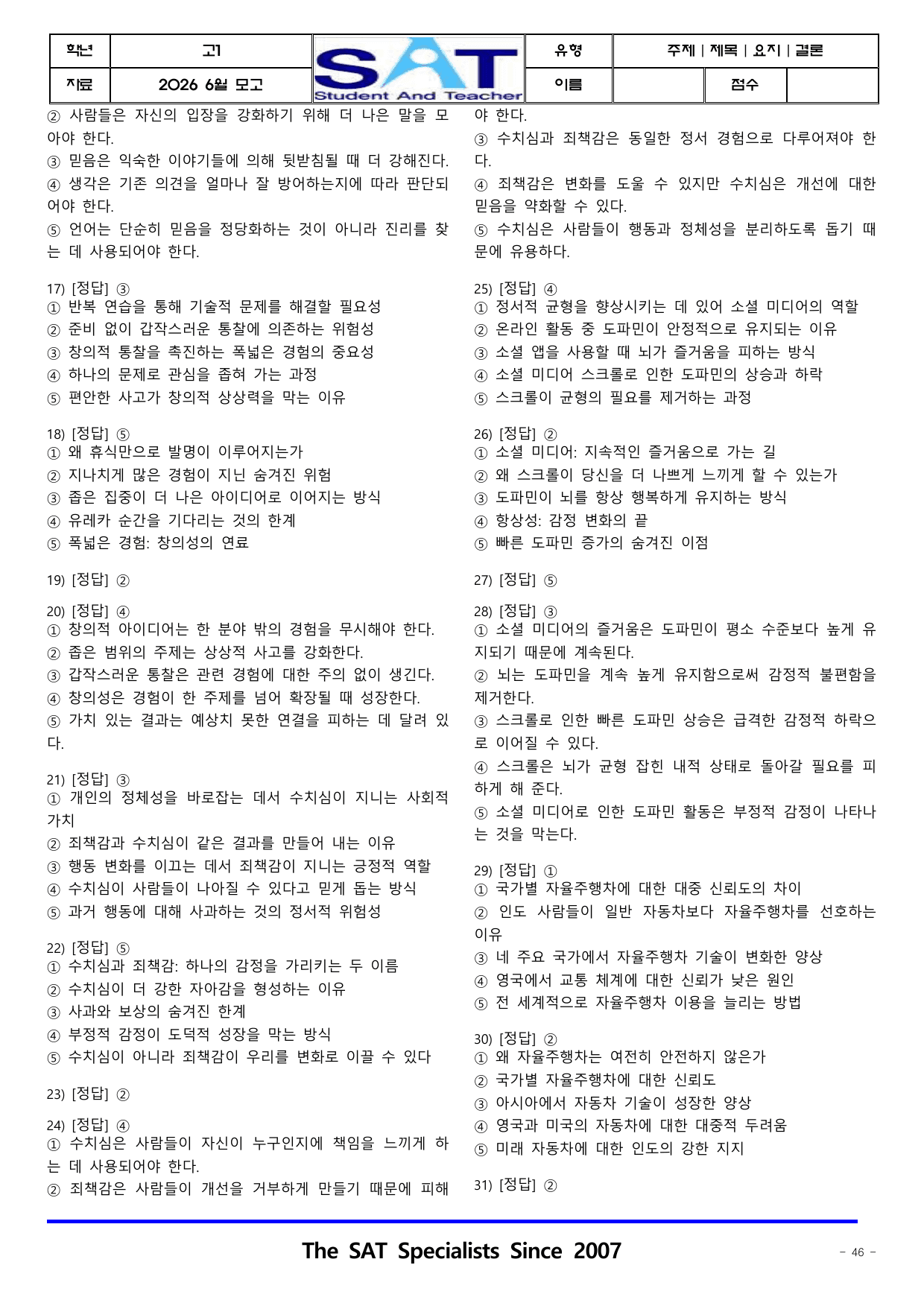주제제목요지결론(92제)_2026년 고1 6월 영어모의고사_preview_undefined