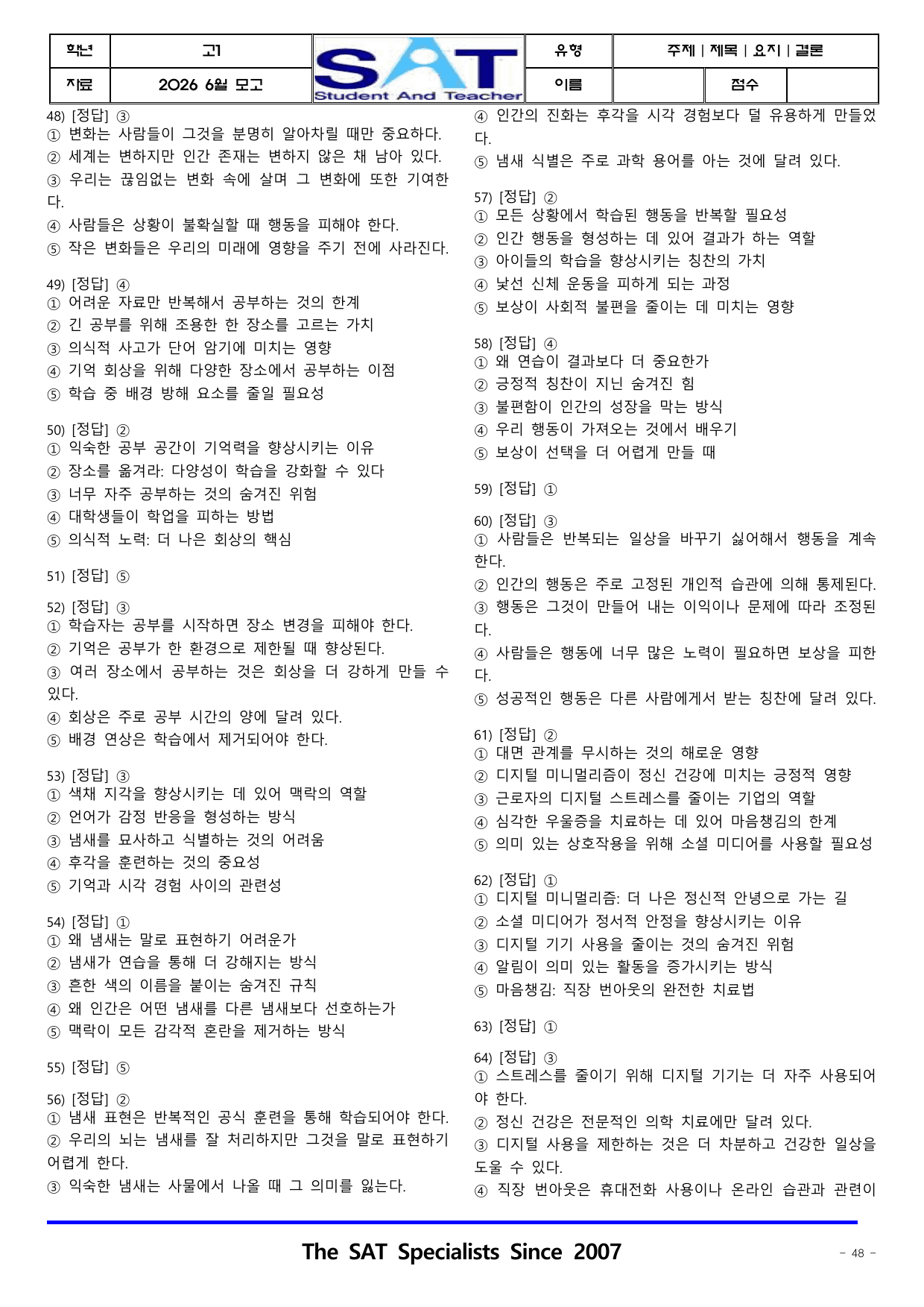 주제제목요지결론(92제)_2026년 고1 6월 영어모의고사_preview_undefined