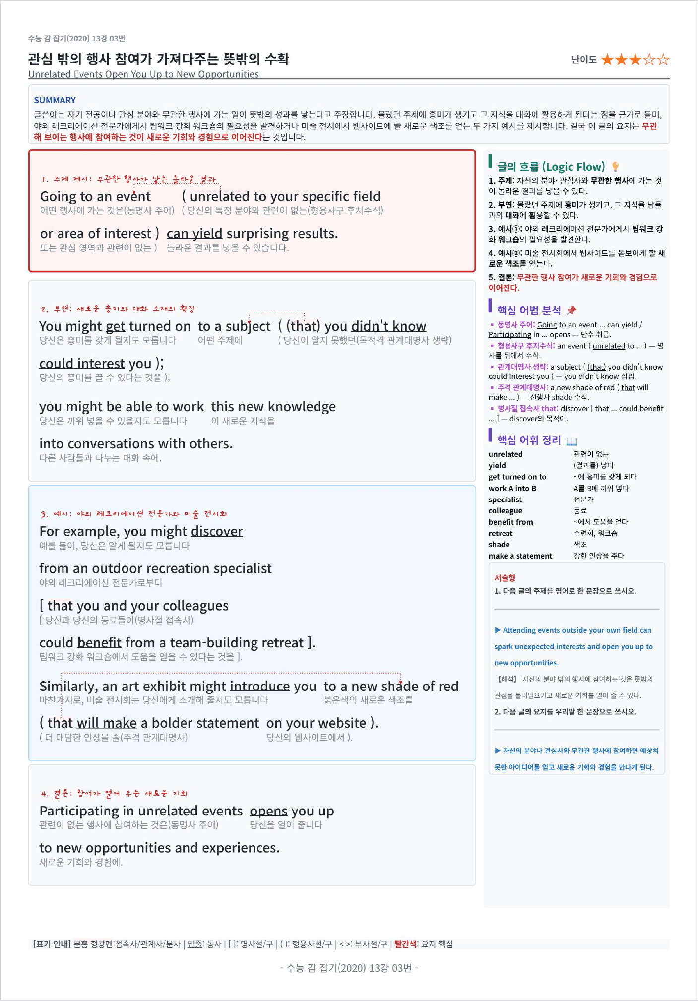 수능 감 잡기(2020) 13강 킹스분석_preview_undefined