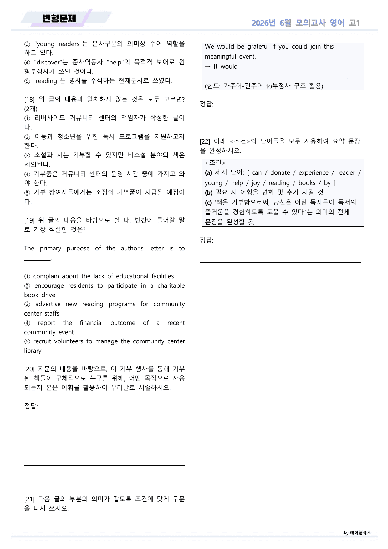 2026년 3월 모의고사 영어 고1 변형문제 by 메이플북스_preview_undefined