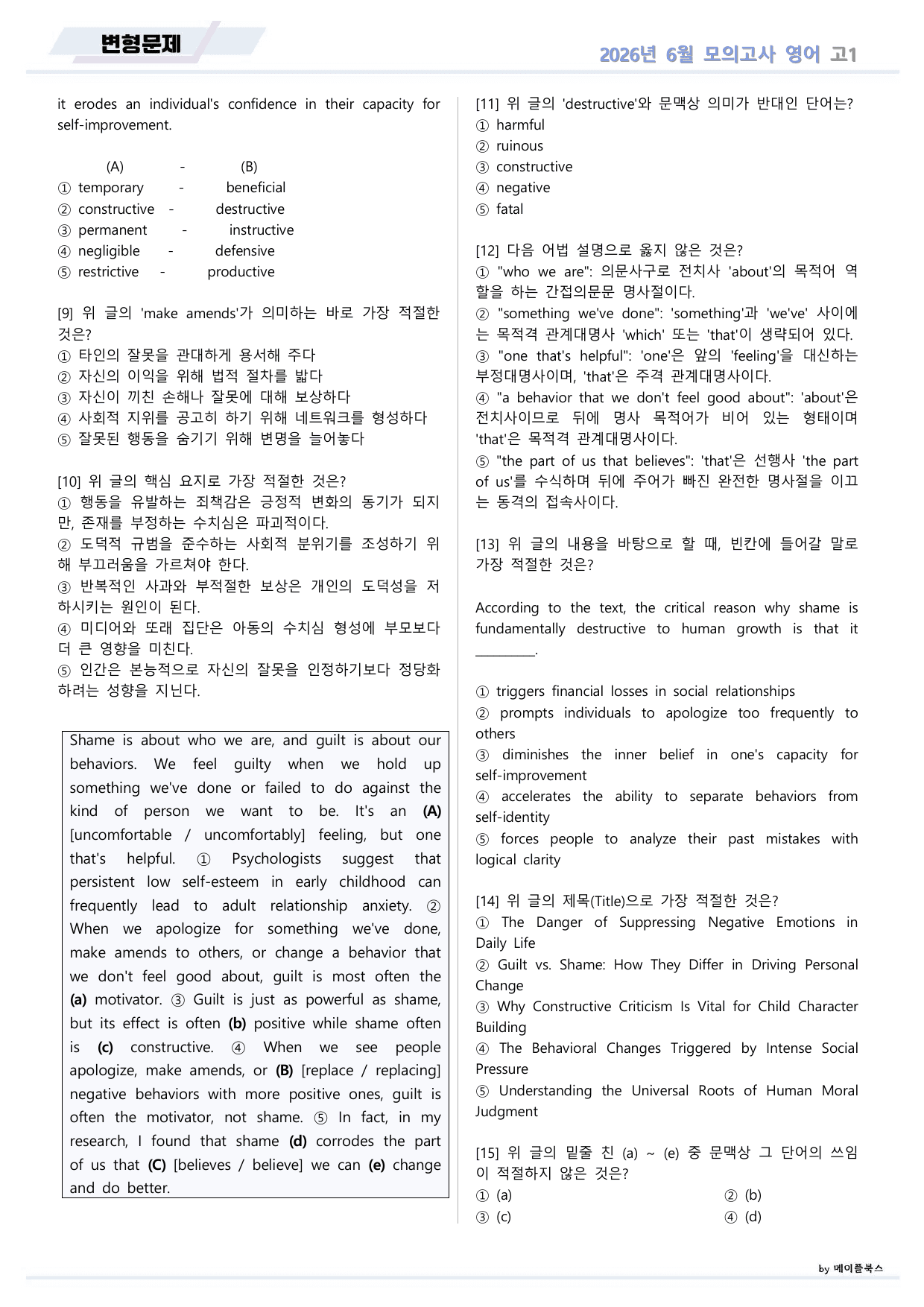 2026년 3월 모의고사 영어 고1 변형문제 by 메이플북스_preview_undefined