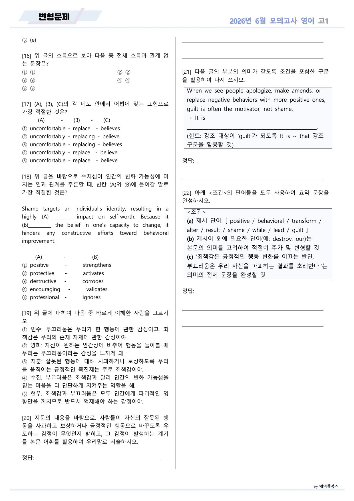 2026년 3월 모의고사 영어 고1 변형문제 by 메이플북스_preview_undefined