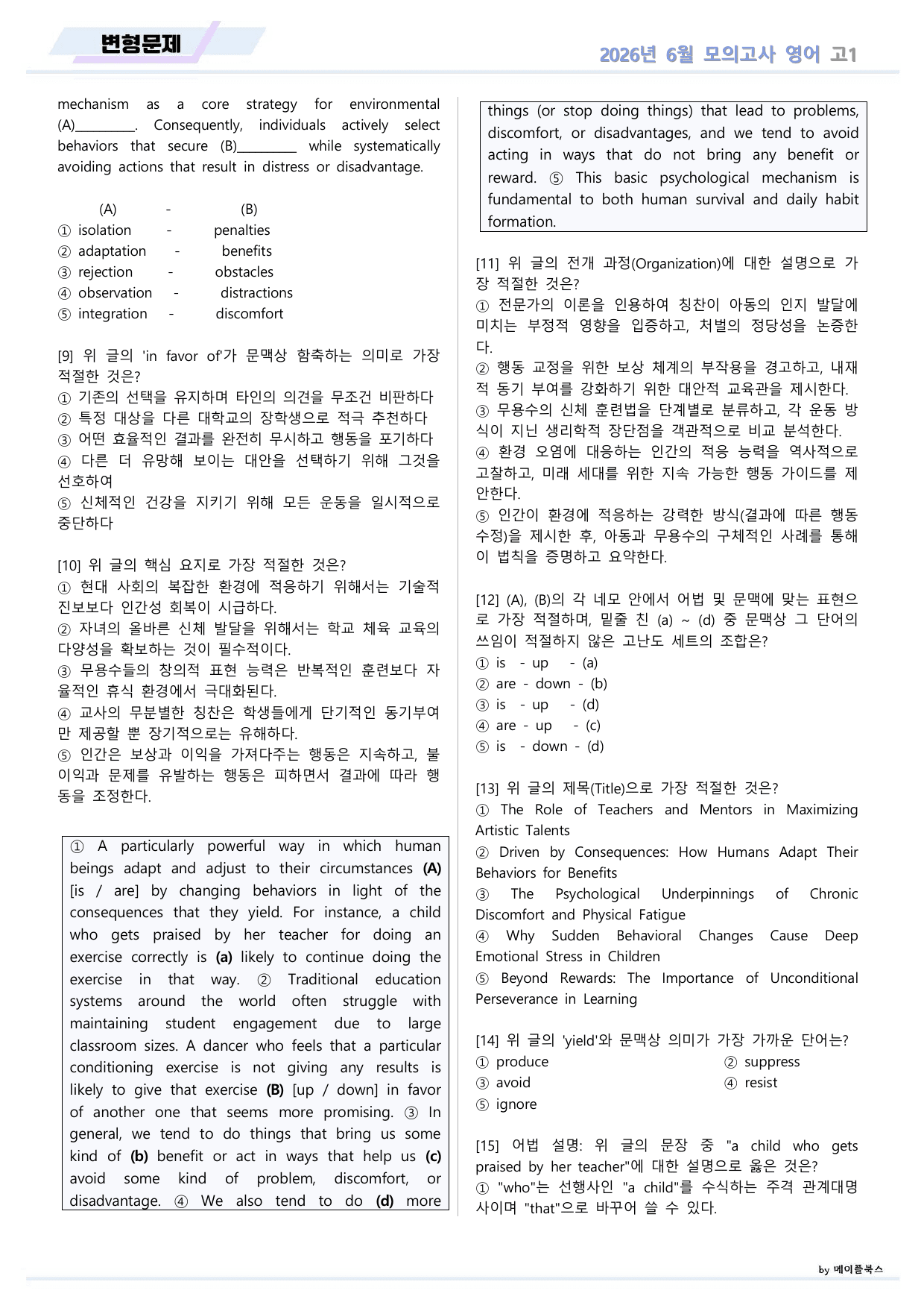 2026년 3월 모의고사 영어 고1 변형문제 by 메이플북스_preview_undefined
