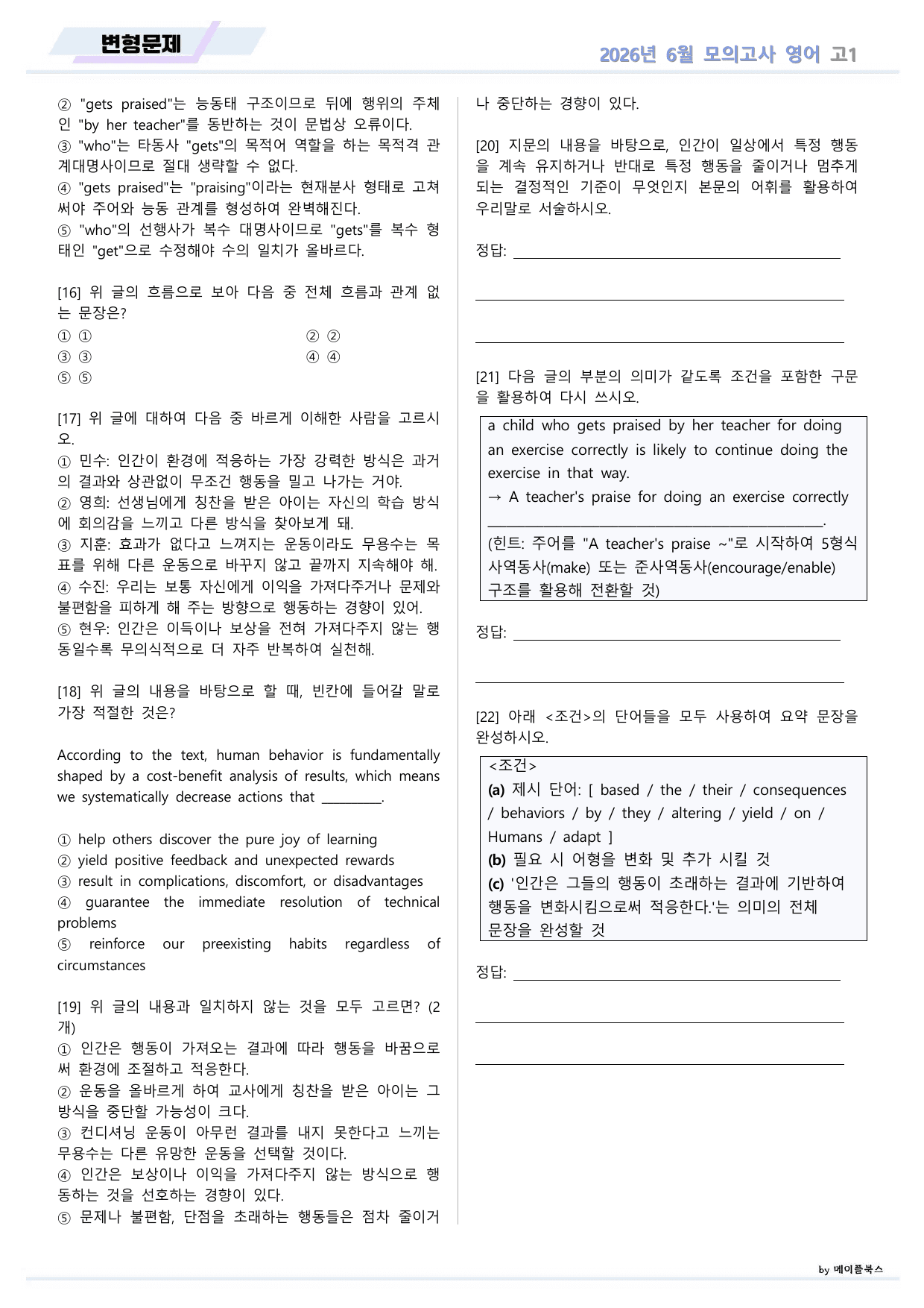2026년 3월 모의고사 영어 고1 변형문제 by 메이플북스_preview_undefined