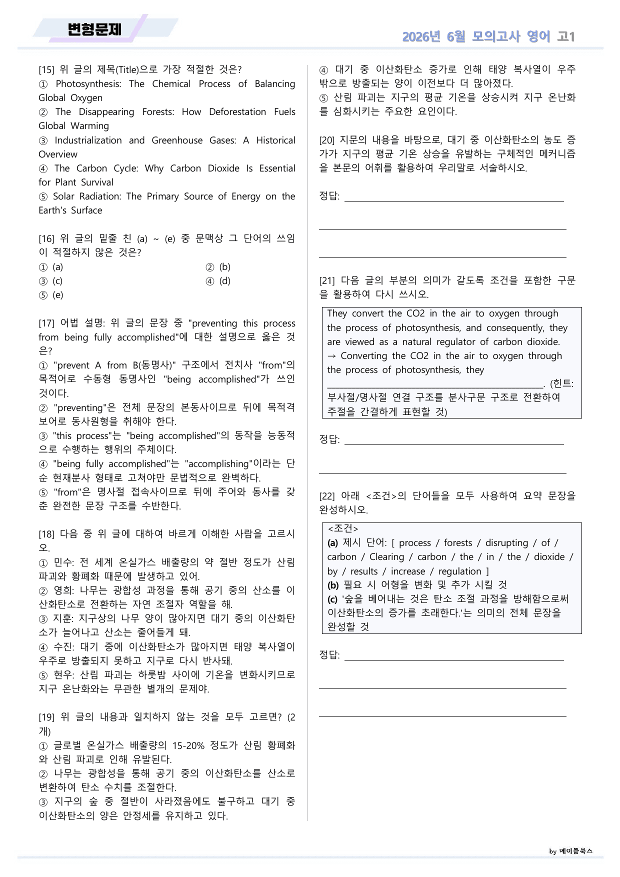 2026년 3월 모의고사 영어 고1 변형문제 by 메이플북스_preview_undefined