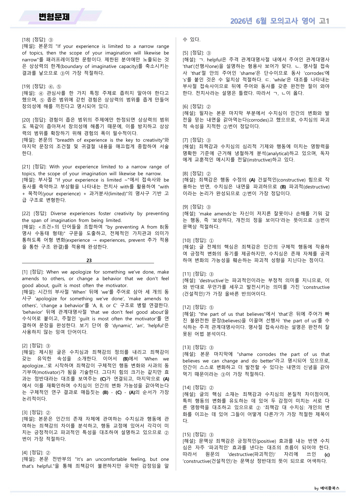 2026년 3월 모의고사 영어 고1 변형문제 by 메이플북스_preview_undefined