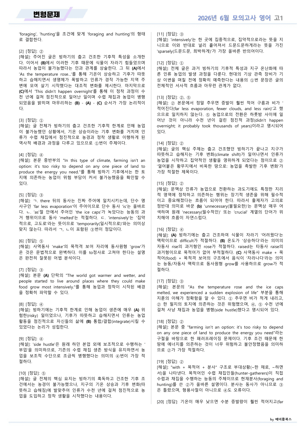 2026년 3월 모의고사 영어 고1 변형문제 by 메이플북스_preview_undefined