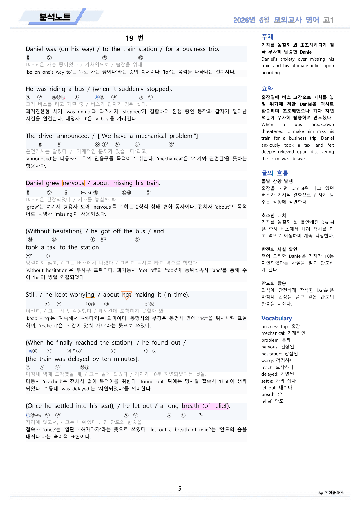 2026년 6월 모의고사 영어 고1 변형문제 분석노트 워크북 12종 할인_preview_undefined