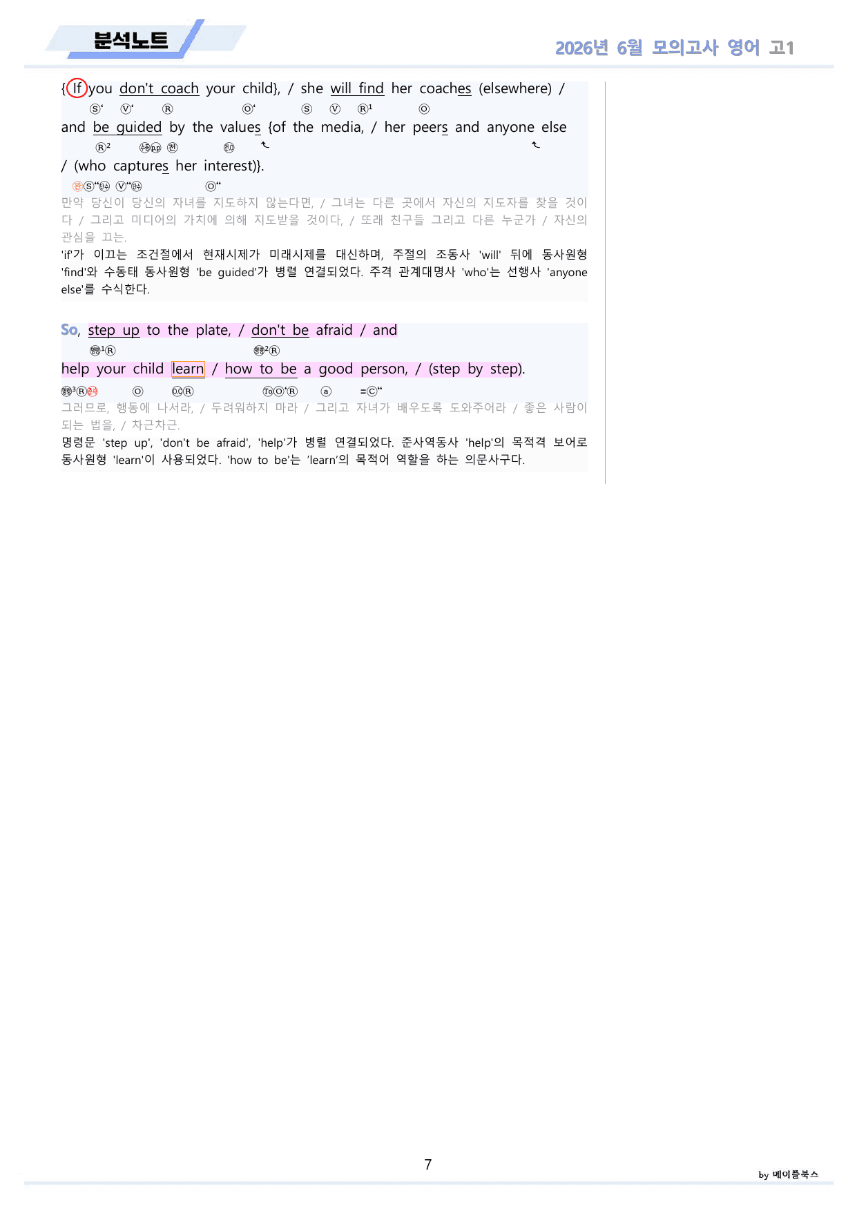 2026년 6월 모의고사 영어 고1 변형문제 분석노트 워크북 12종 할인_preview_undefined
