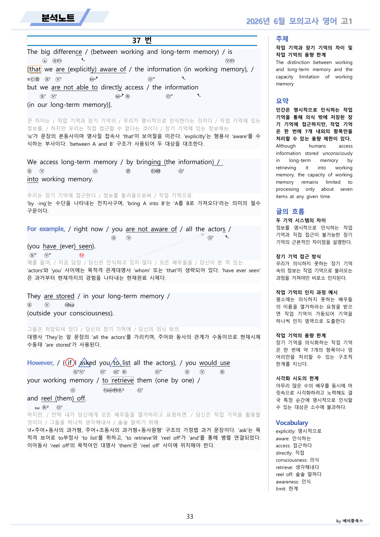 2026년 6월 모의고사 영어 고1 변형문제 분석노트 워크북 12종 할인_preview_undefined