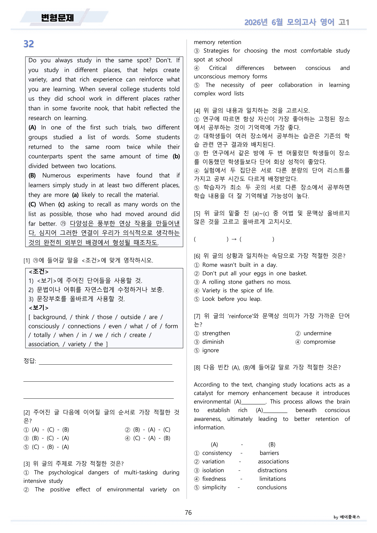 2026년 6월 모의고사 영어 고1 변형문제 분석노트 워크북 12종 할인_preview_undefined