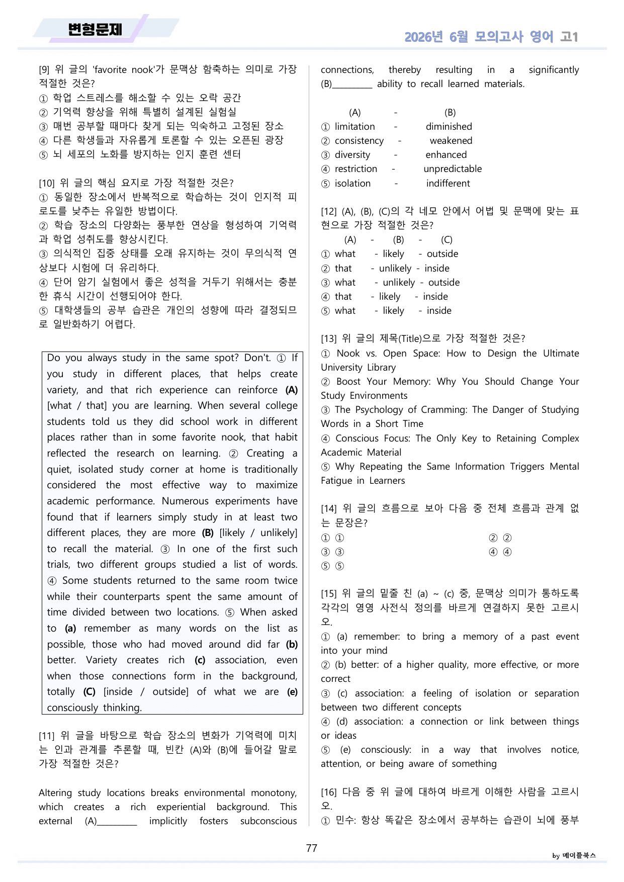 2026년 6월 모의고사 영어 고1 변형문제 분석노트 워크북 12종 할인_preview_undefined