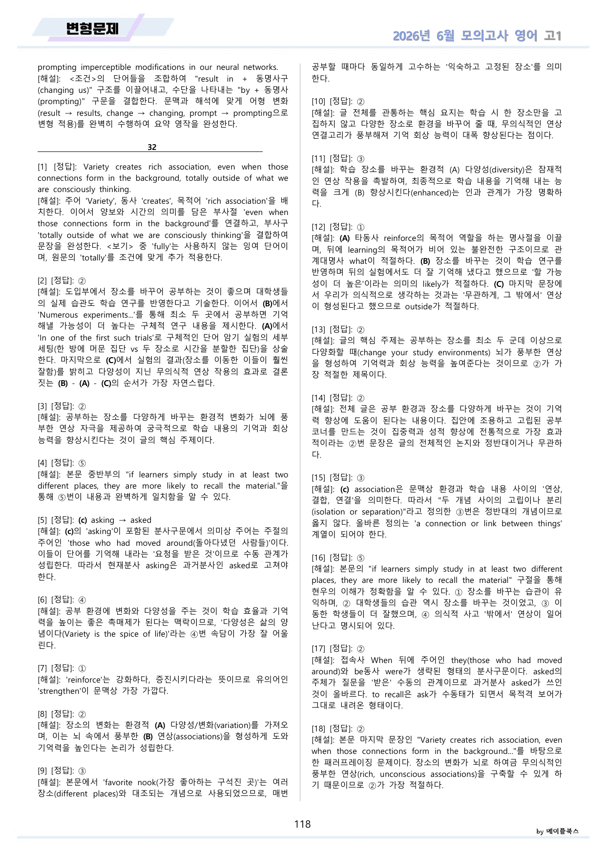 2026년 6월 모의고사 영어 고1 변형문제 분석노트 워크북 12종 할인_preview_undefined